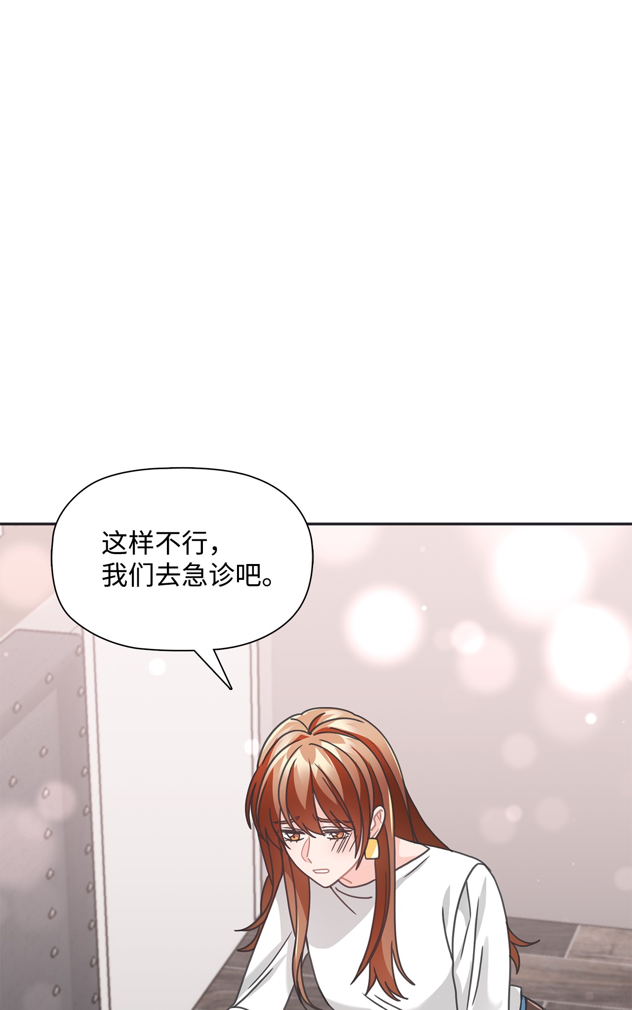自己捡的总裁哭着也要带回家34 探病1
