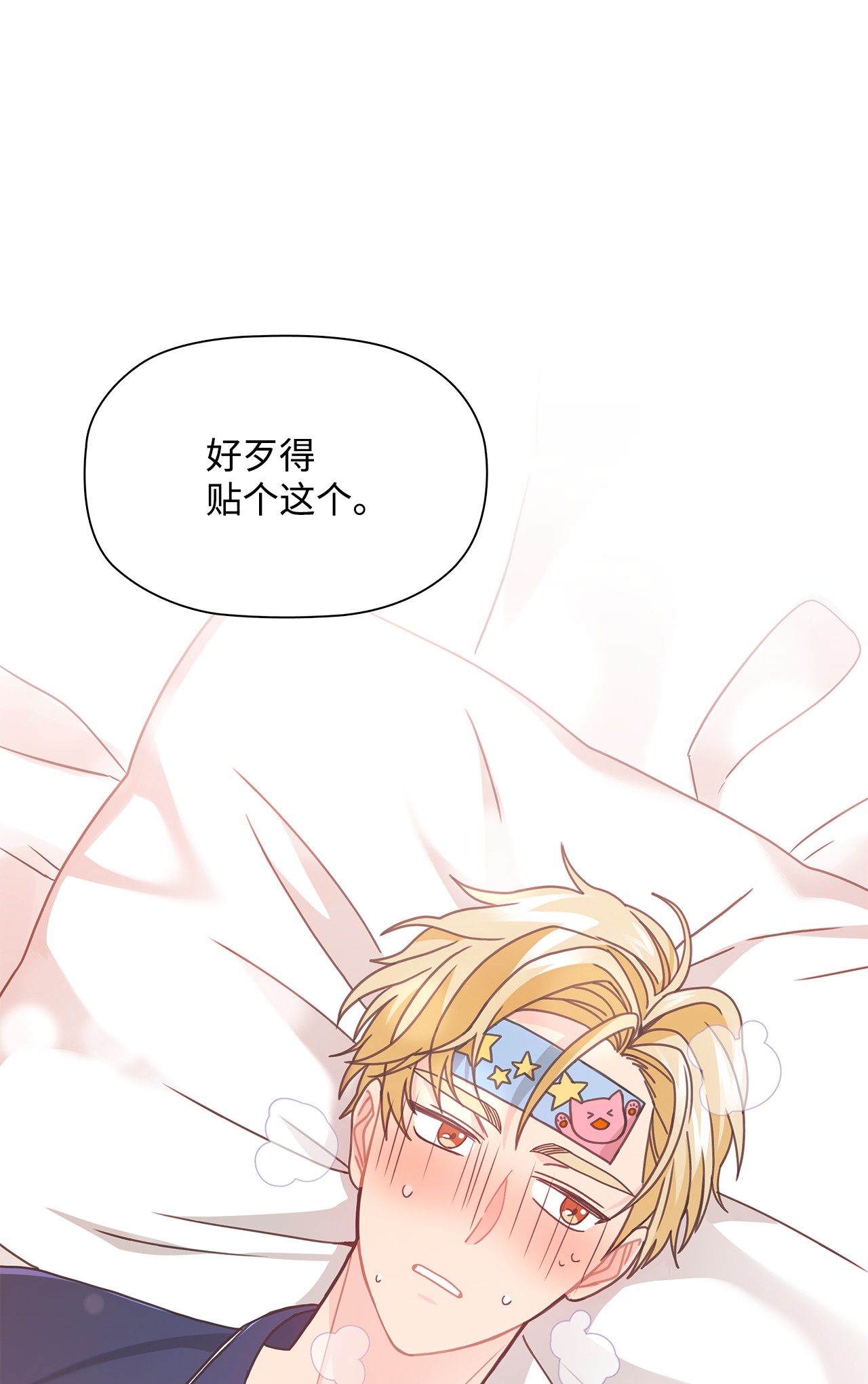 自己捡的总裁哭着也要带回家34 探病1