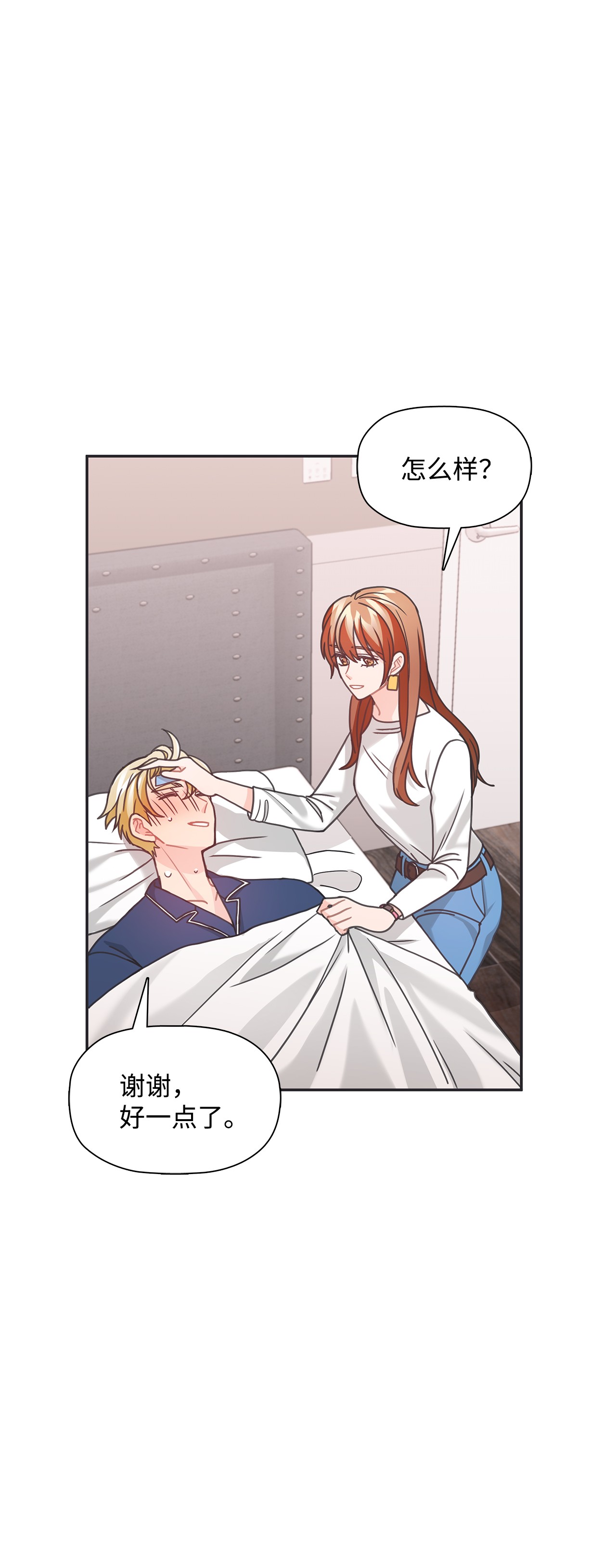 自己捡的总裁哭着也要带回家34 探病1