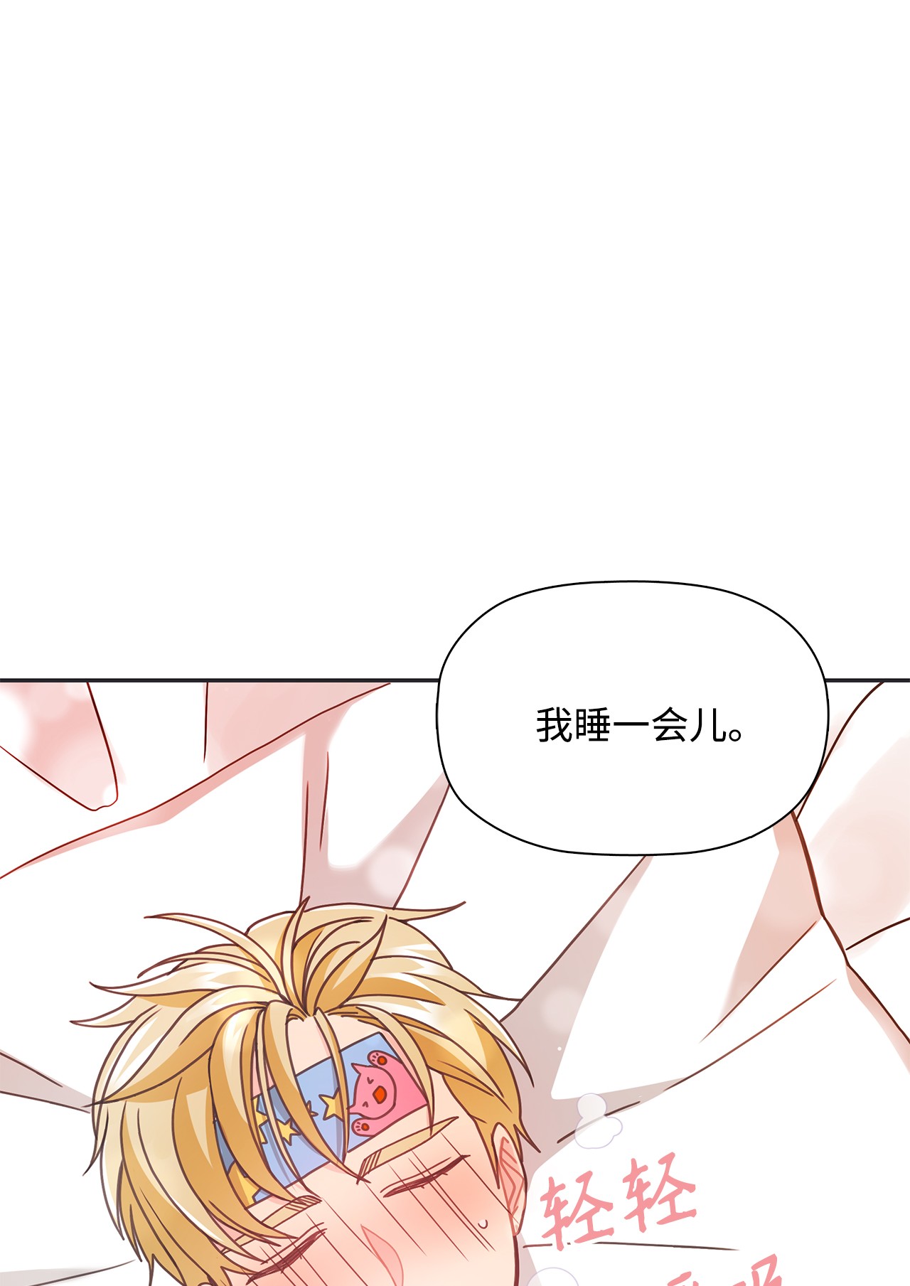 自己捡的总裁哭着也要带回家34 探病1