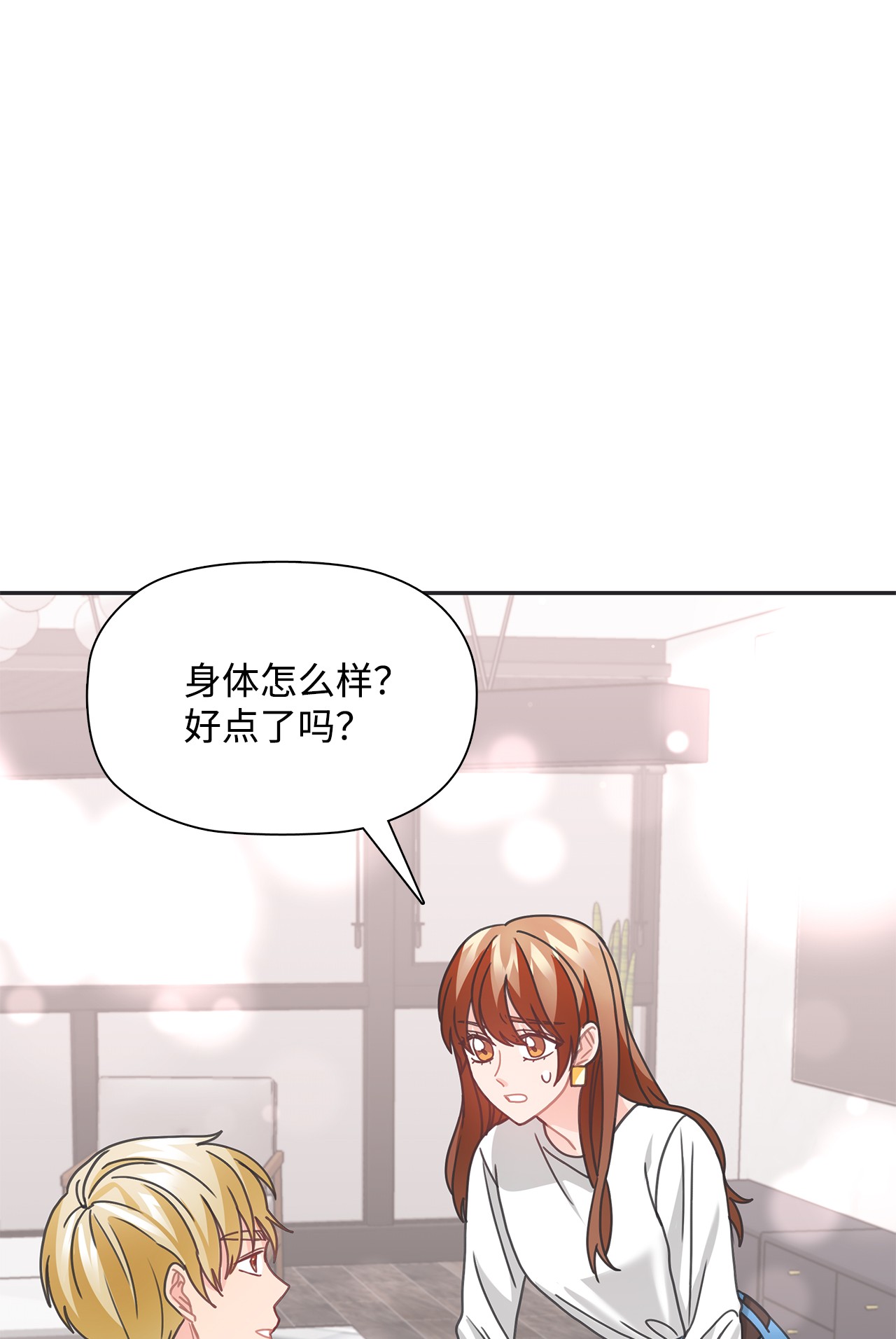 自己捡的总裁哭着也要带回家34 探病1
