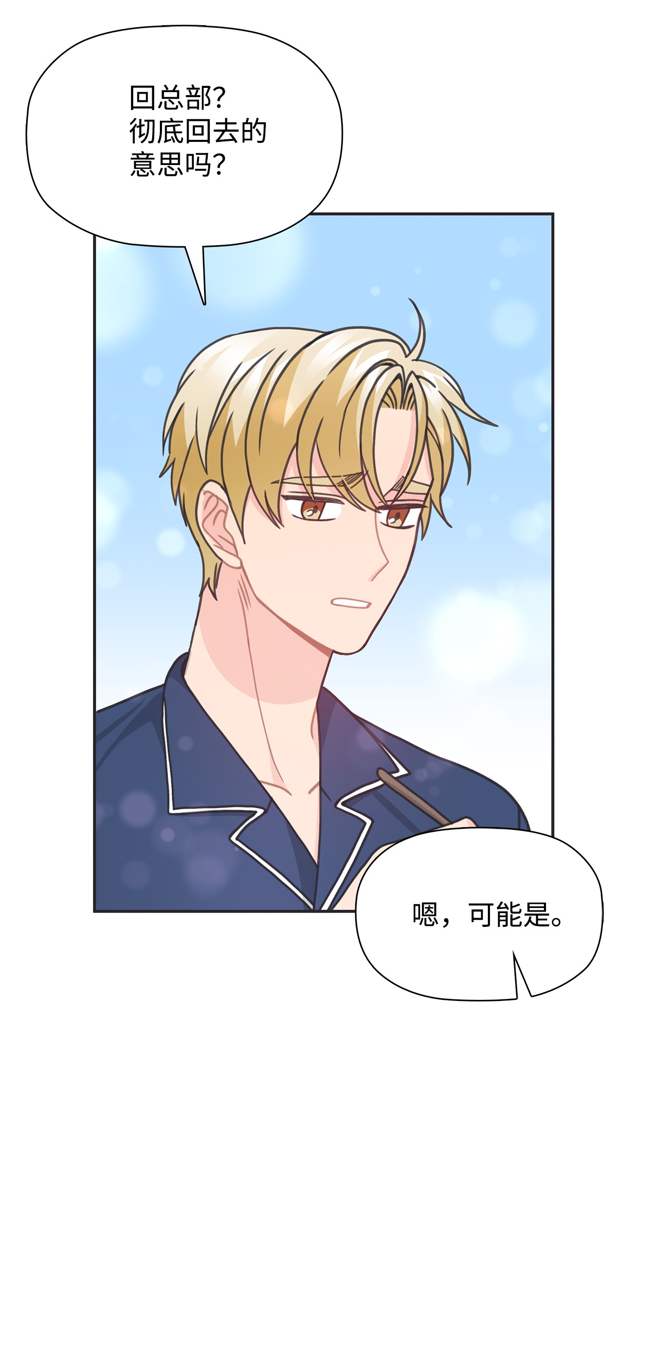 自己捡的总裁哭着也要带回家35 华丽话归