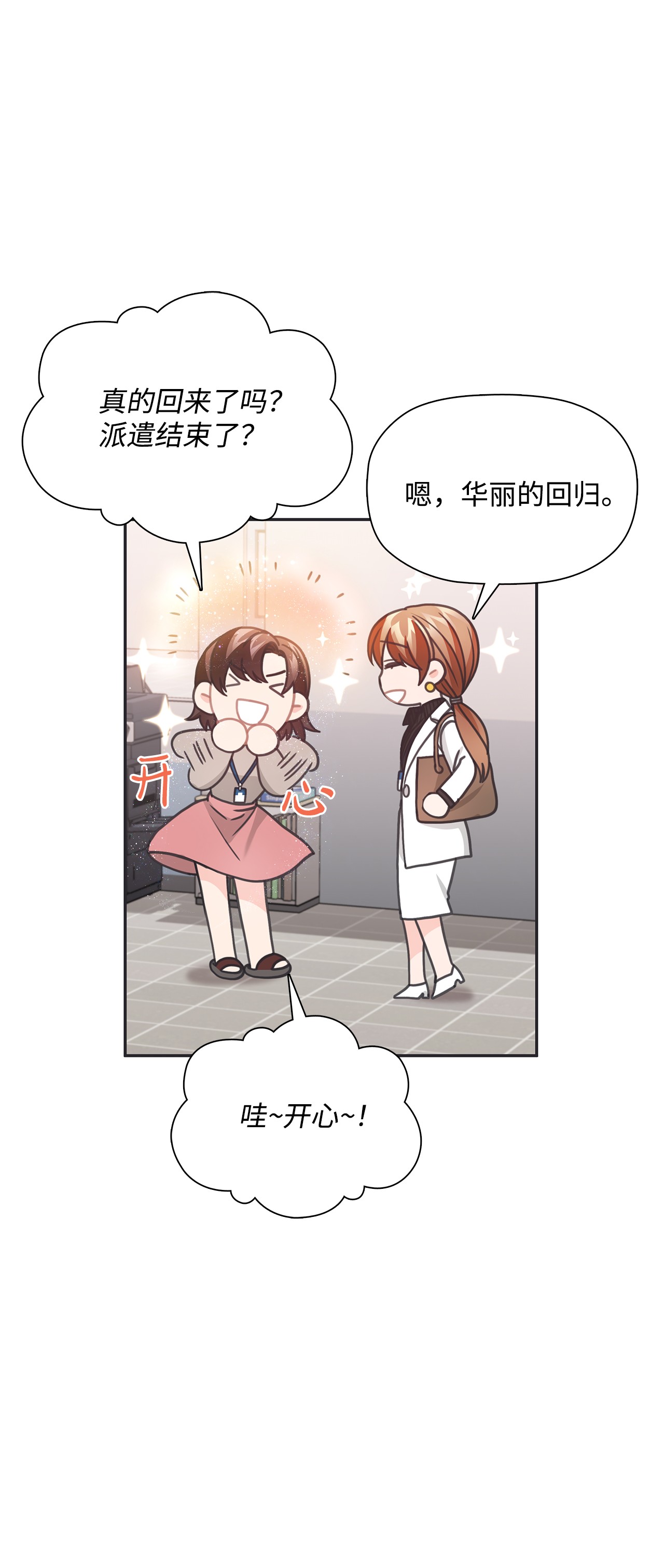自己捡的总裁哭着也要带回家35 华丽话归