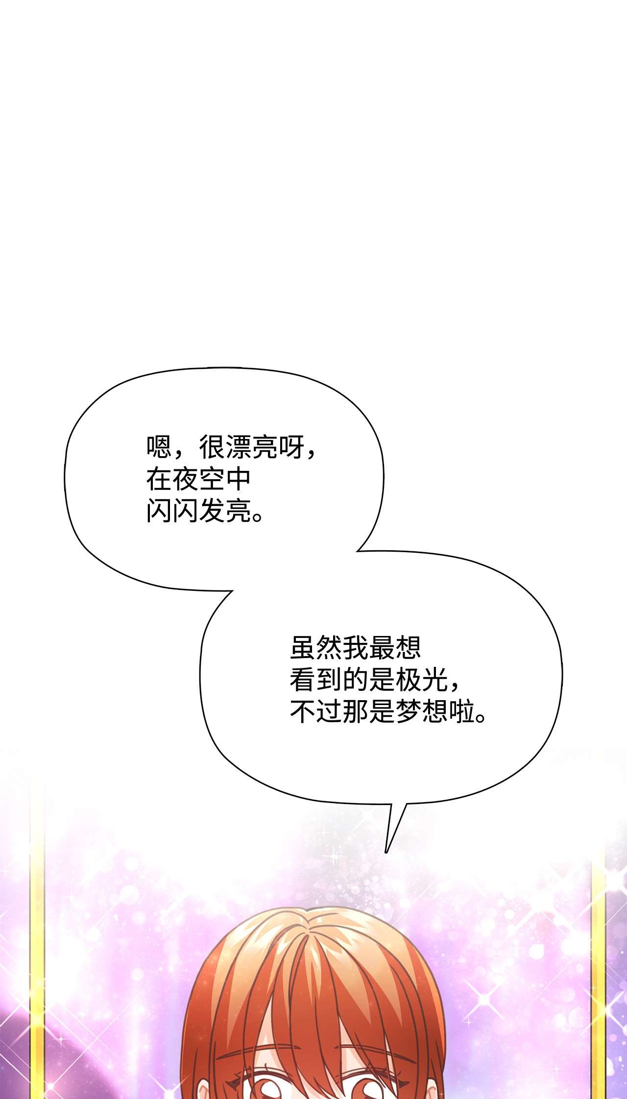 自己捡的总裁哭着也要带回家39 两个人的极光