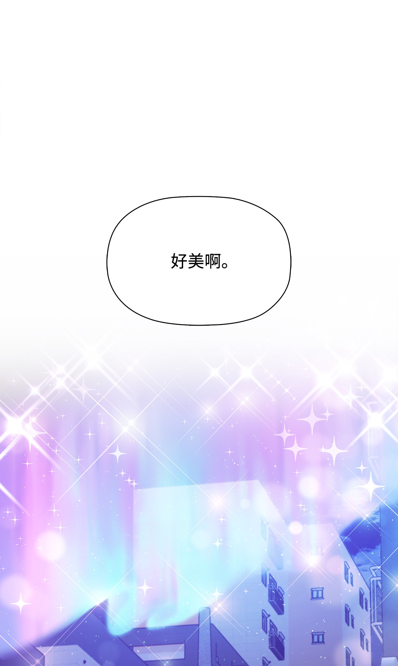 自己捡的总裁哭着也要带回家39 两个人的极光