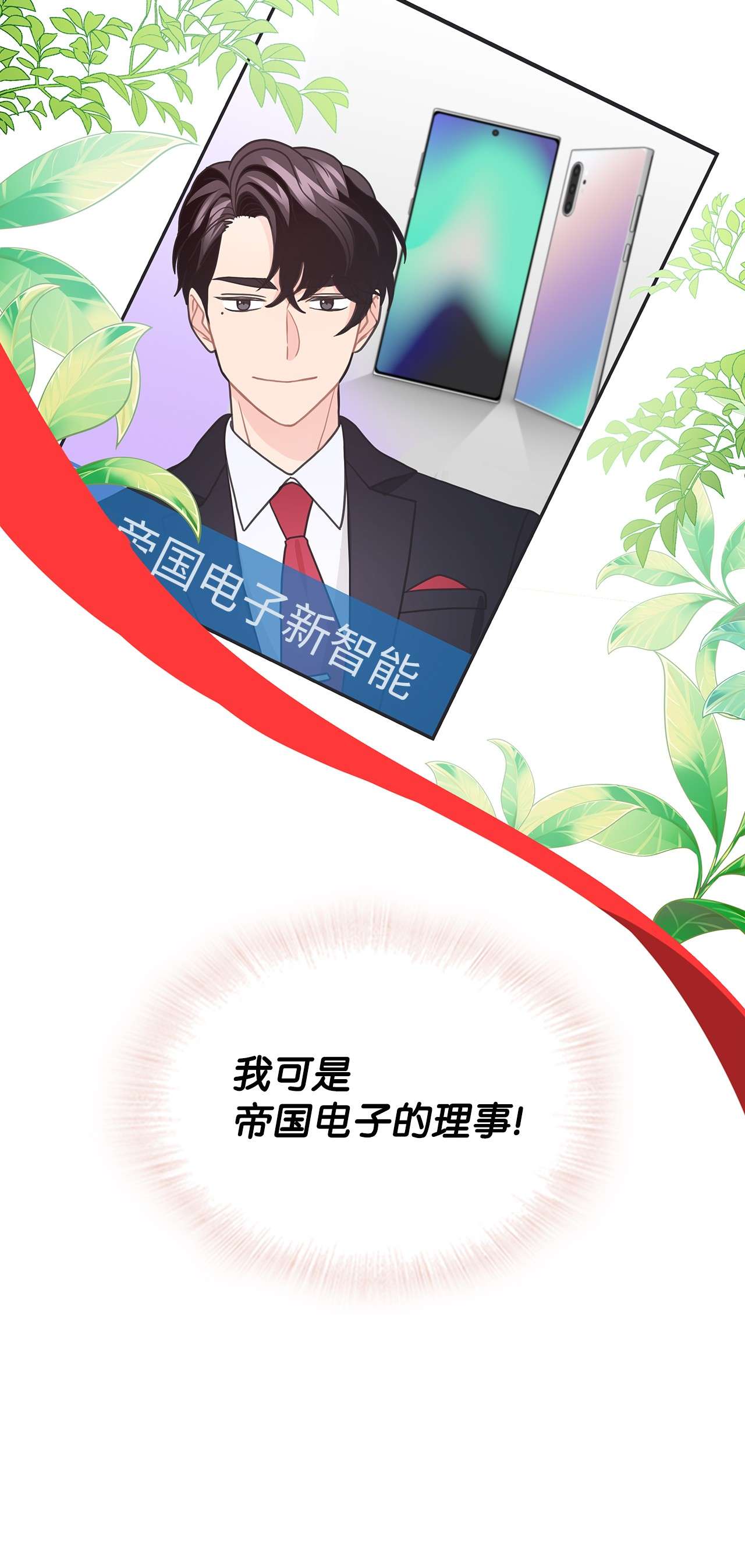 自己捡的总裁哭着也要带回家42 冒失的小秘书