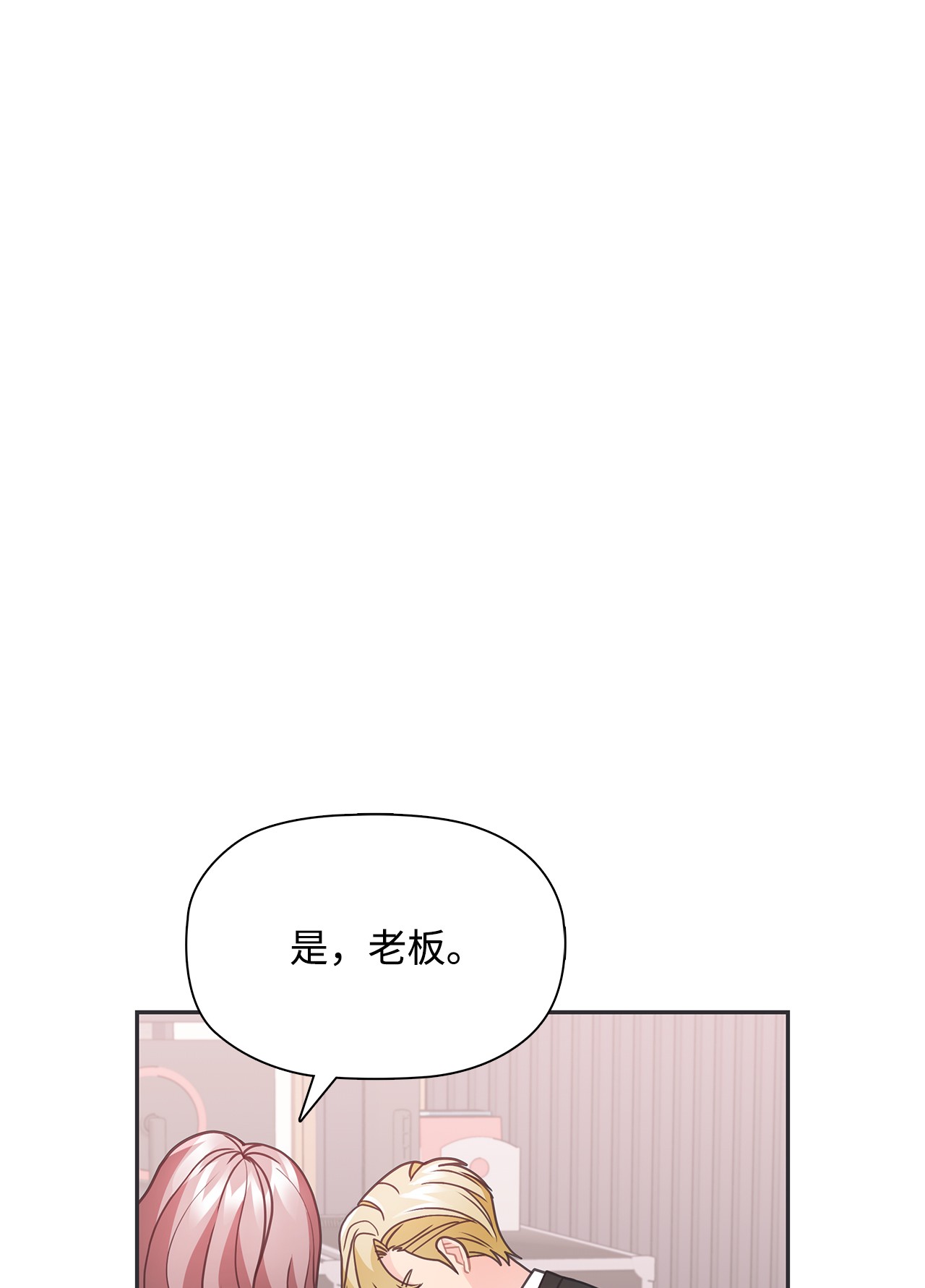 自己捡的总裁哭着也要带回家42 冒失的小秘书