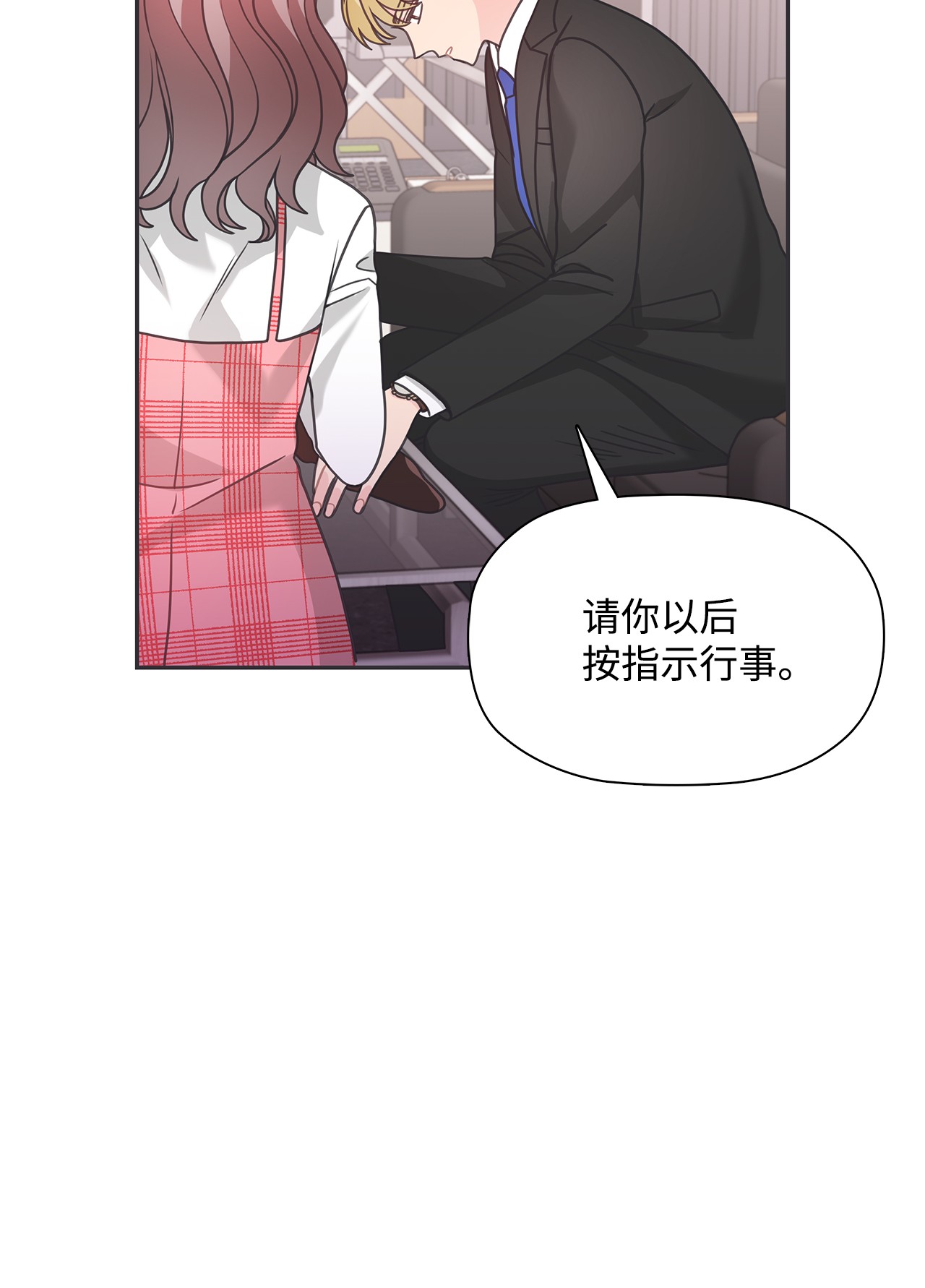自己捡的总裁哭着也要带回家42 冒失的小秘书