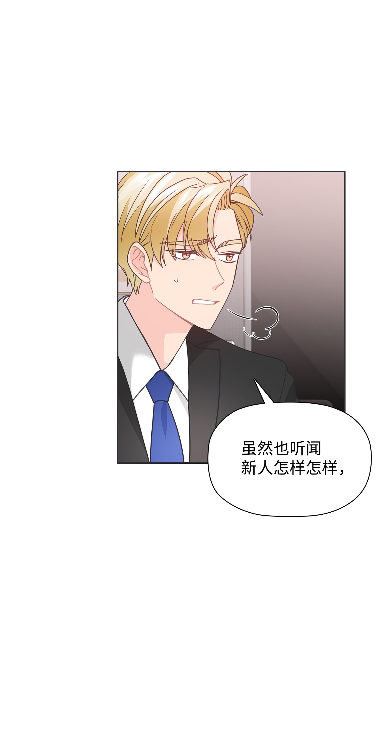 自己捡的总裁哭着也要带回家42 冒失的小秘书