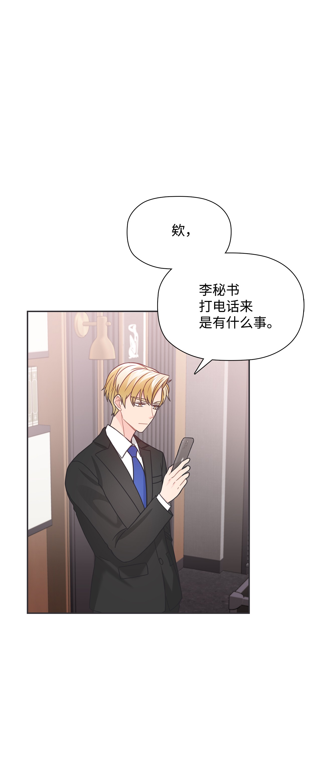 自己捡的总裁哭着也要带回家42 冒失的小秘书