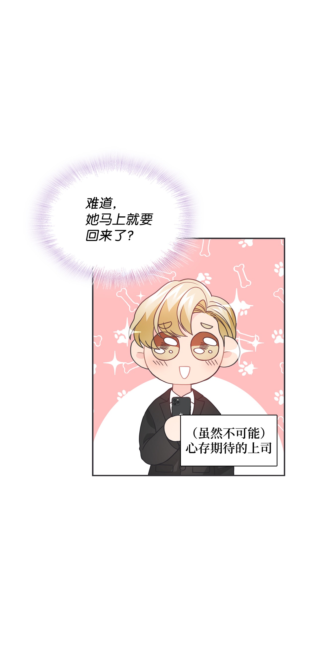 自己捡的总裁哭着也要带回家42 冒失的小秘书