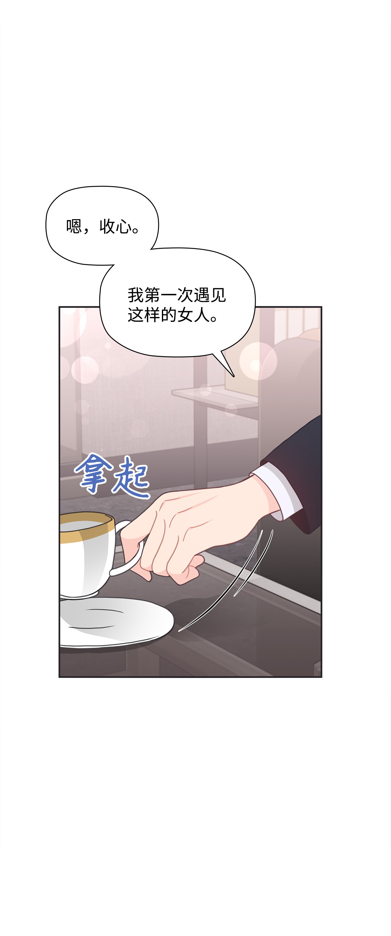 自己捡的总裁哭着也要带回家43 尴尬的宴会