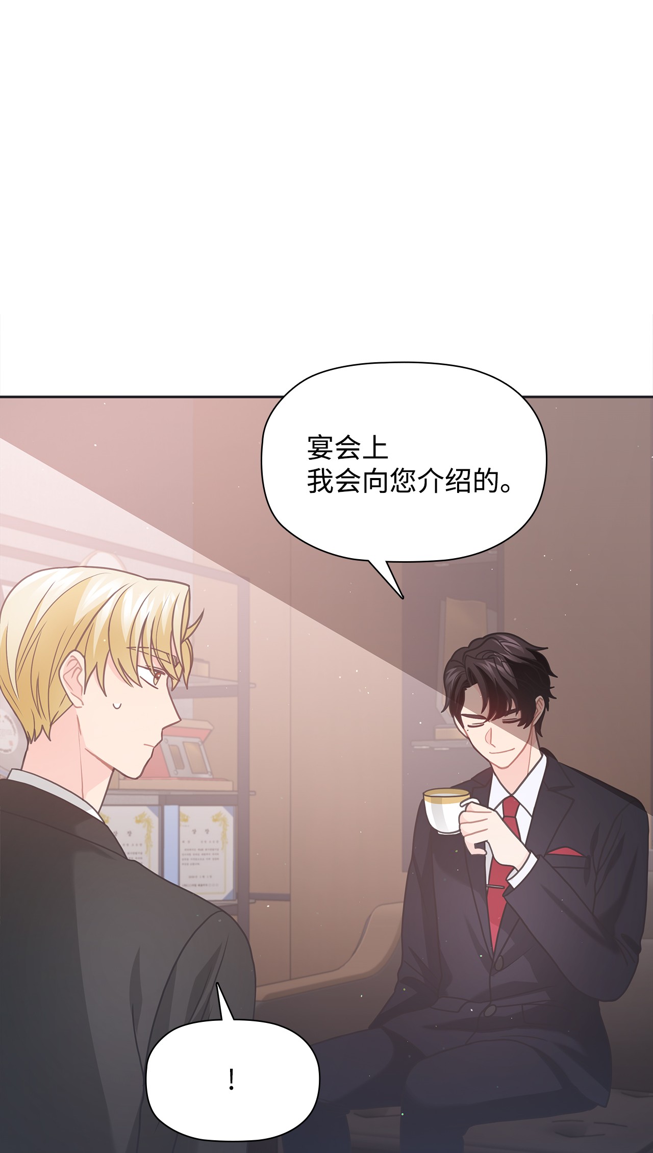 自己捡的总裁哭着也要带回家43 尴尬的宴会