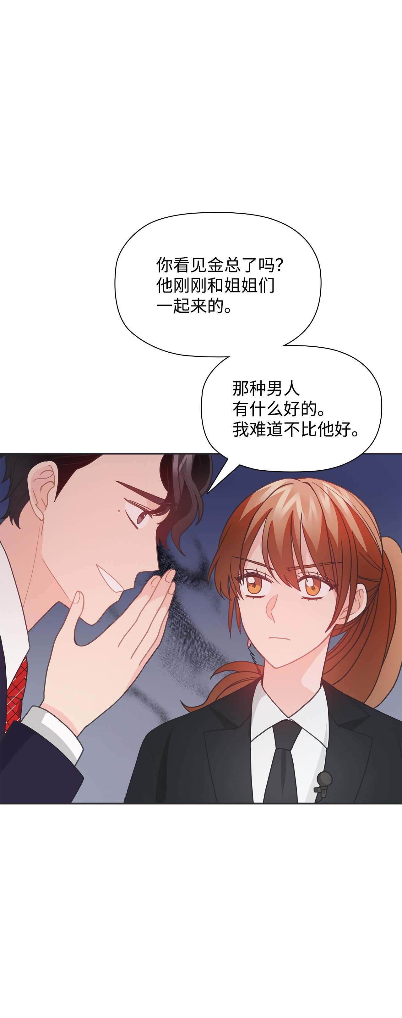 自己捡的总裁哭着也要带回家43 尴尬的宴会