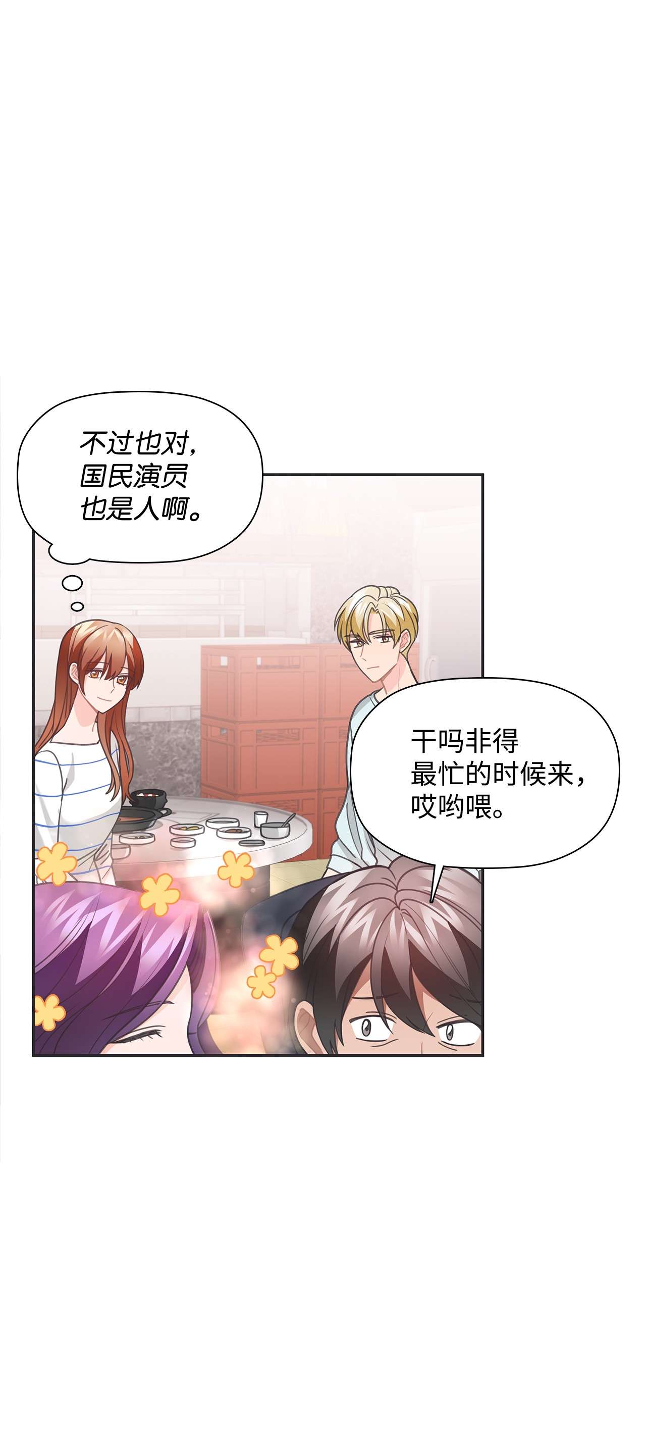 自己捡的总裁哭着也要带回家47 传闻中的姜敏儿