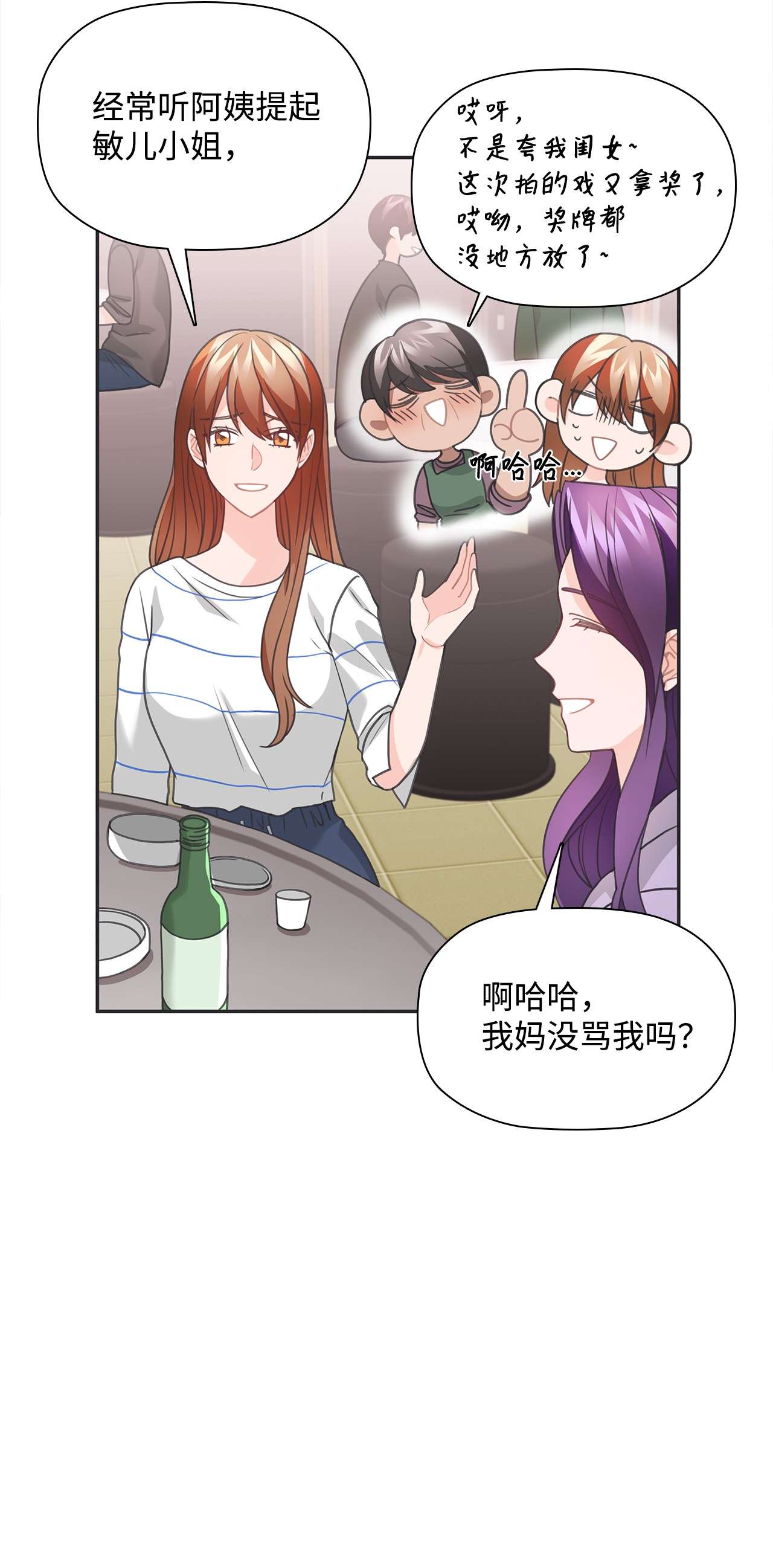 自己捡的总裁哭着也要带回家47 传闻中的姜敏儿