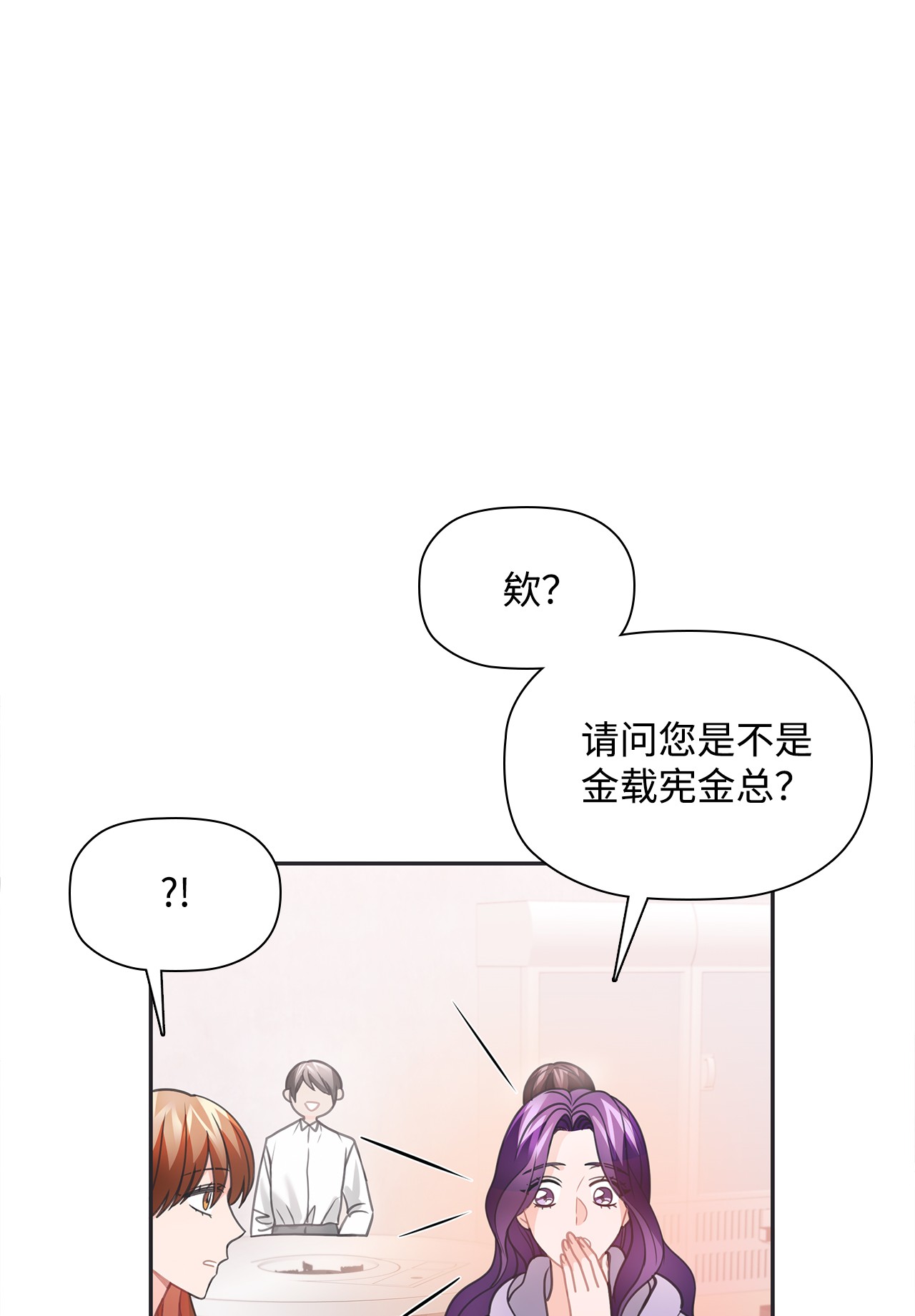 自己捡的总裁哭着也要带回家47 传闻中的姜敏儿