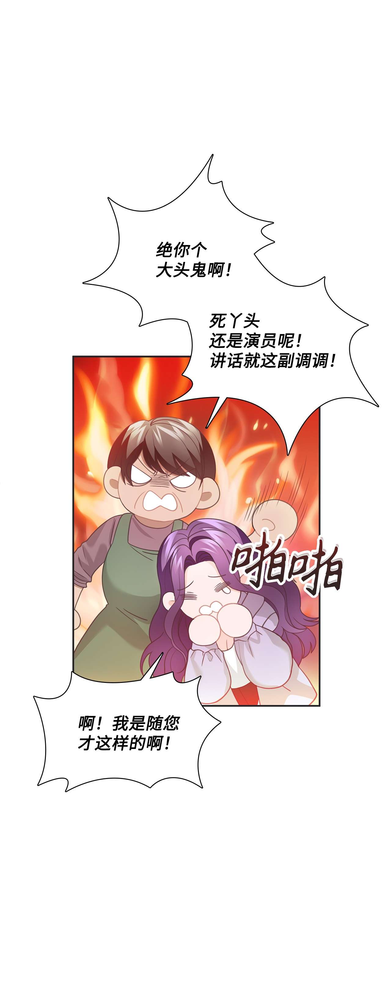 自己捡的总裁哭着也要带回家47 传闻中的姜敏儿