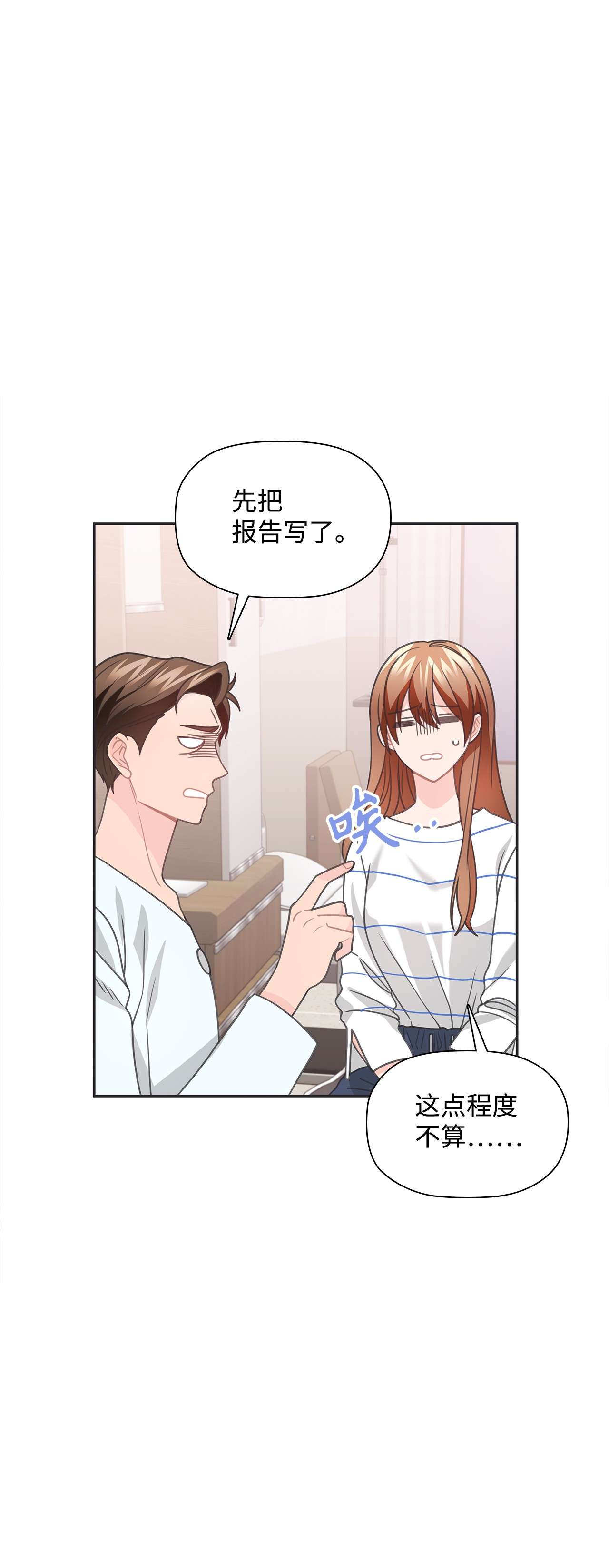 自己捡的总裁哭着也要带回家47 传闻中的姜敏儿