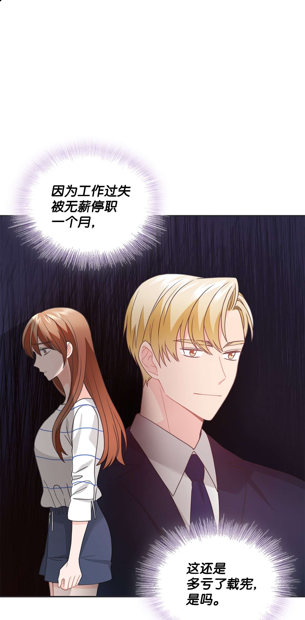 自己捡的总裁哭着也要带回家48 无薪停职一个月