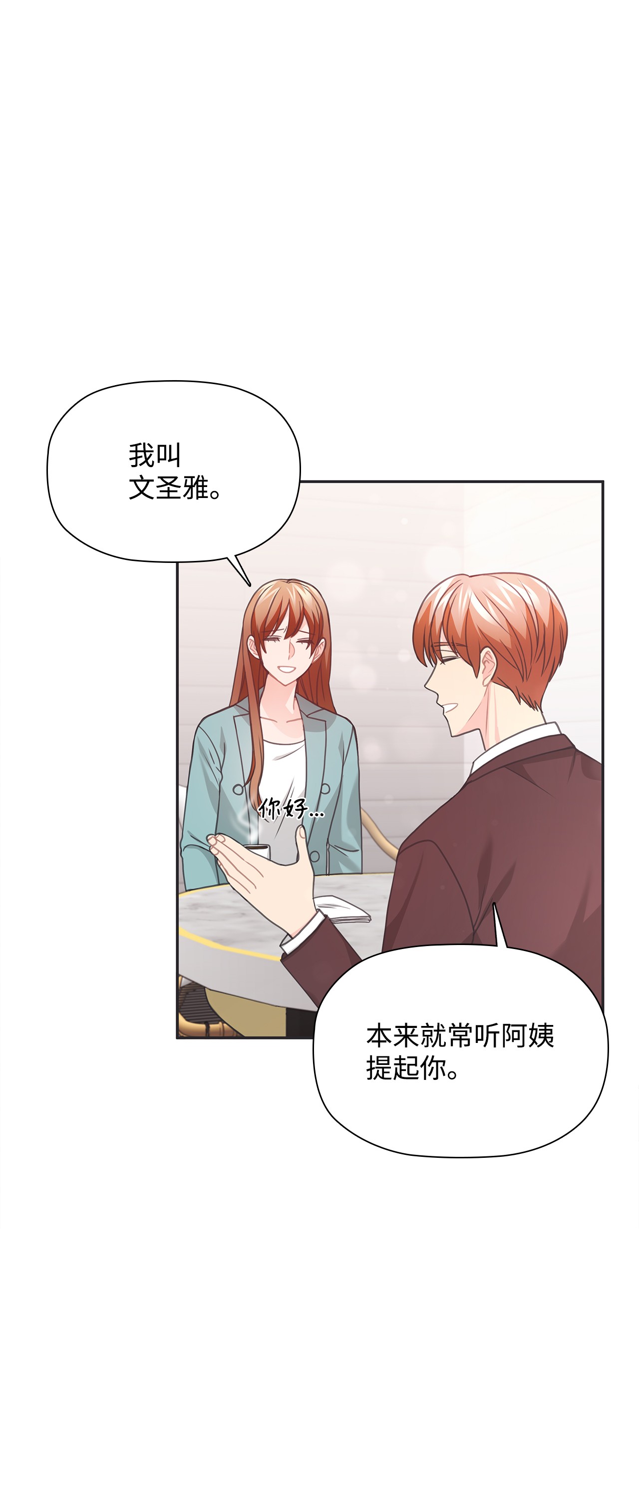 自己捡的总裁哭着也要带回家49 莫名其妙相个亲