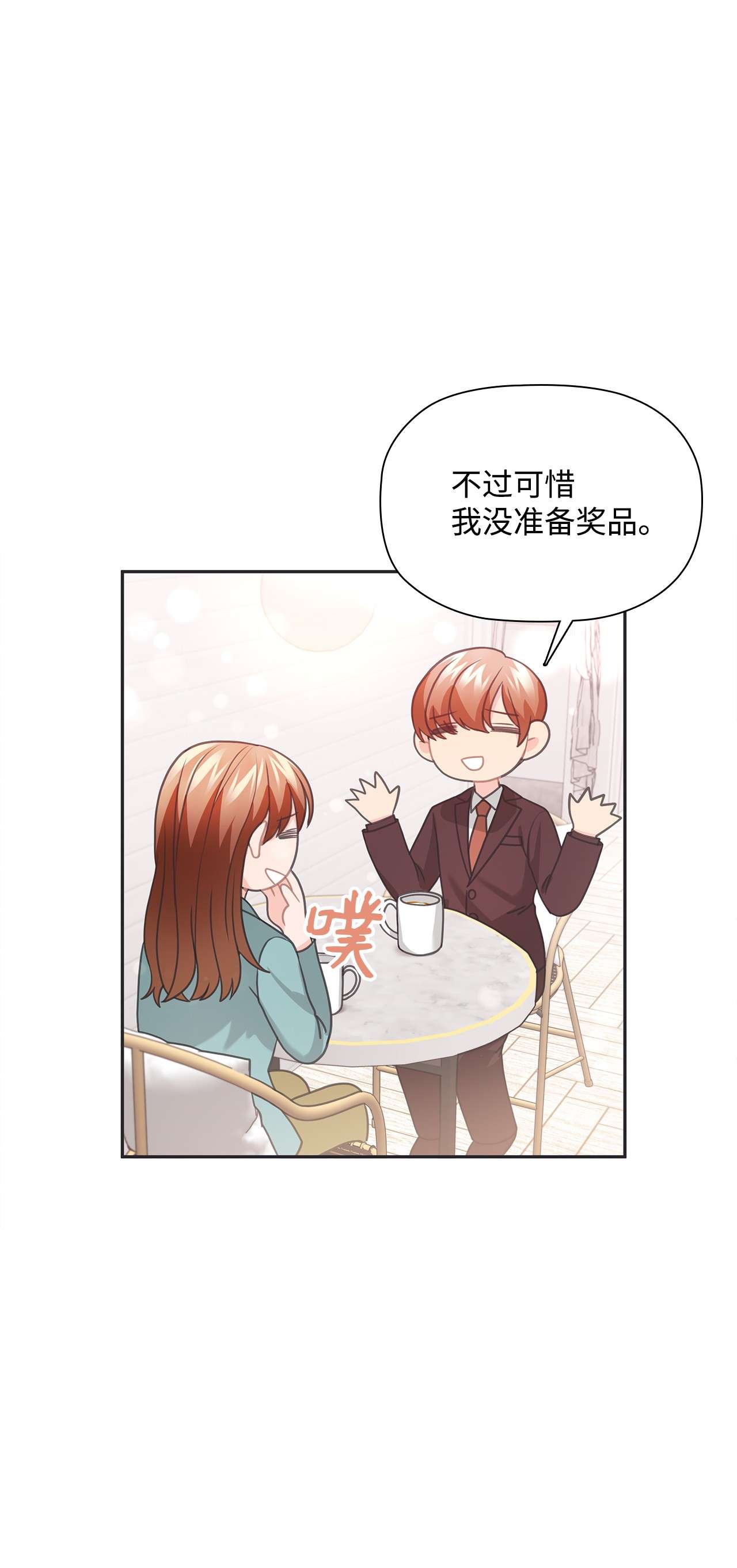 自己捡的总裁哭着也要带回家49 莫名其妙相个亲