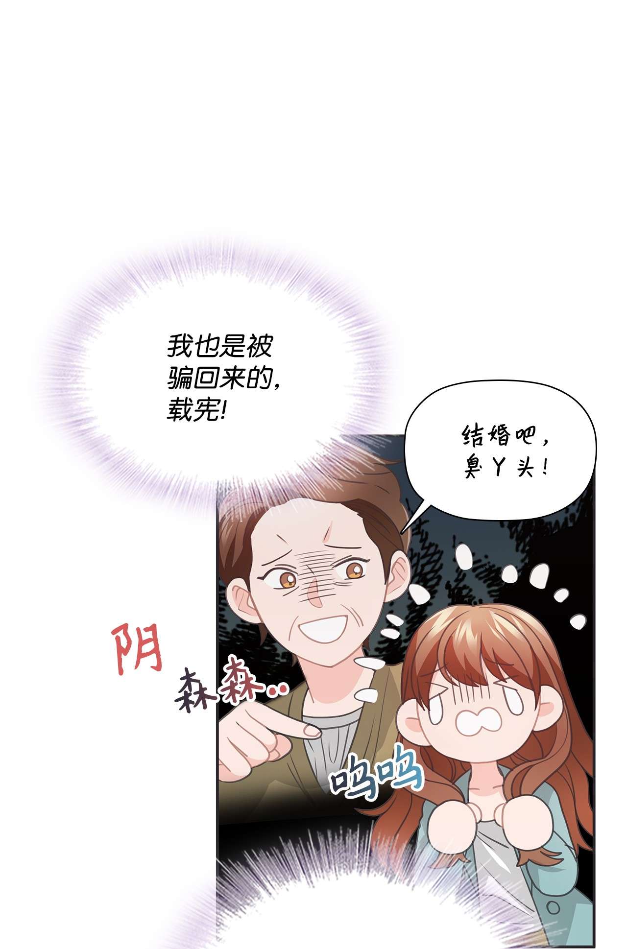 自己捡的总裁哭着也要带回家49 莫名其妙相个亲
