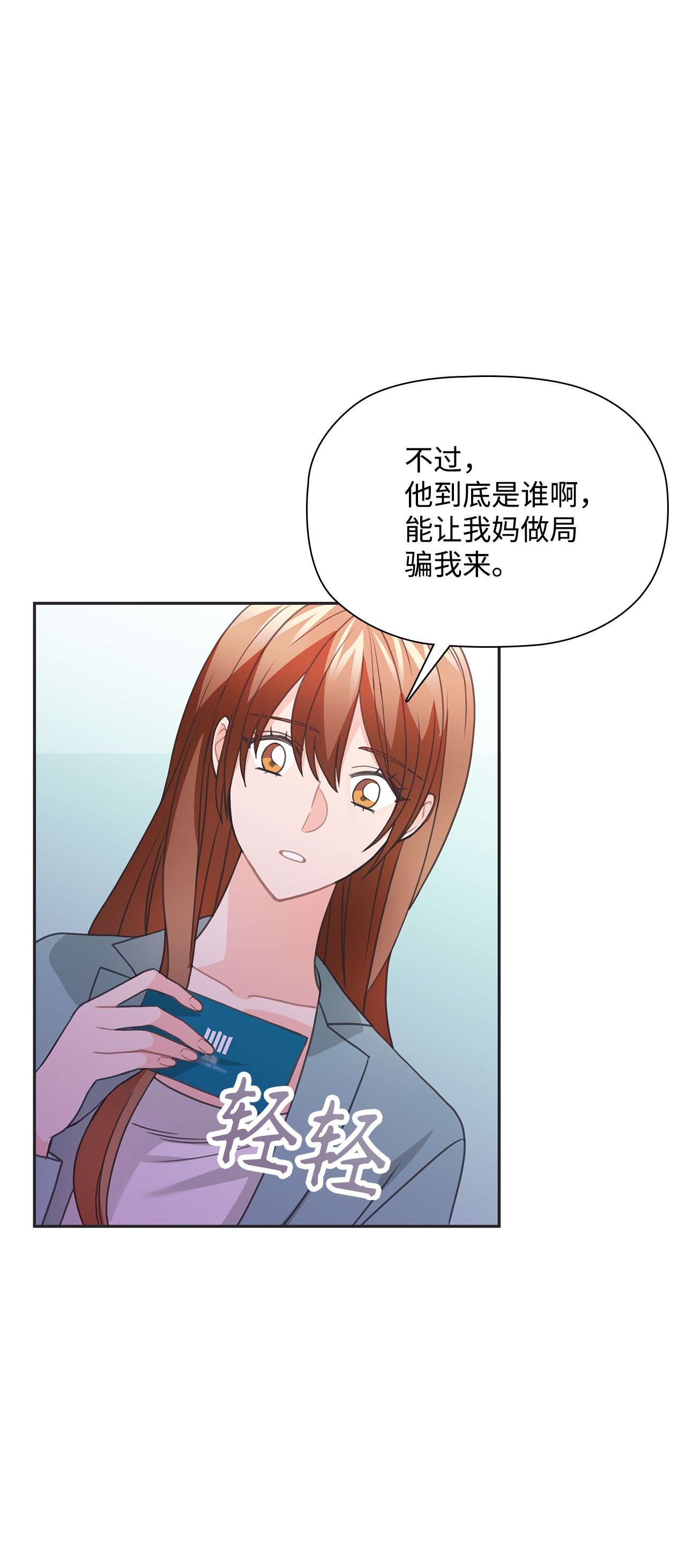 自己捡的总裁哭着也要带回家49 莫名其妙相个亲