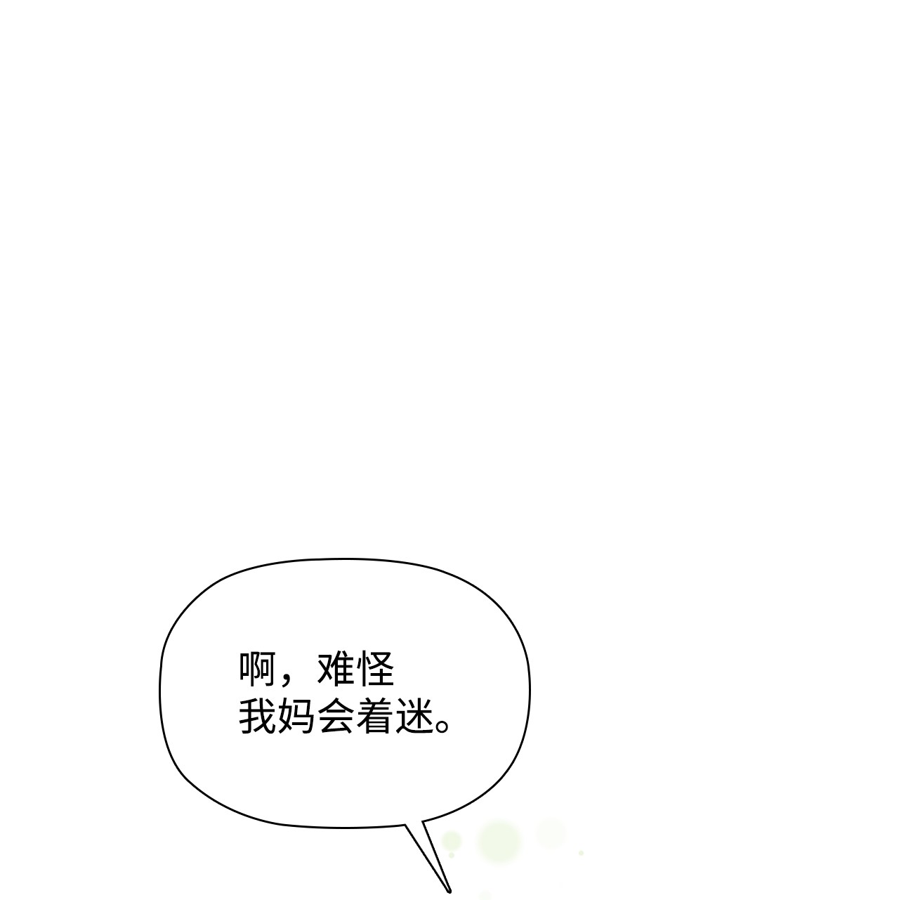 自己捡的总裁哭着也要带回家49 莫名其妙相个亲
