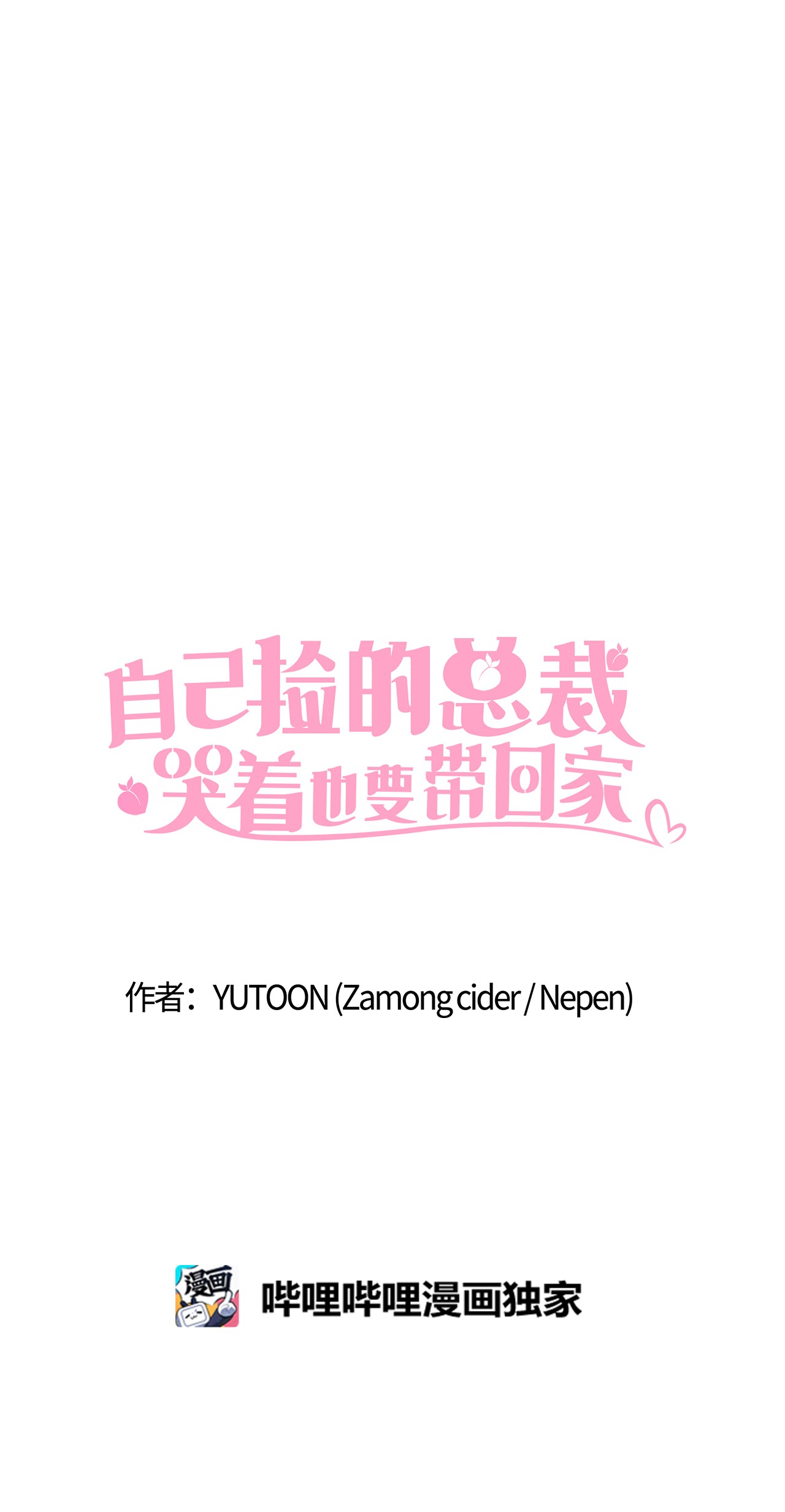 自己捡的总裁哭着也要带回家51 又喝多了