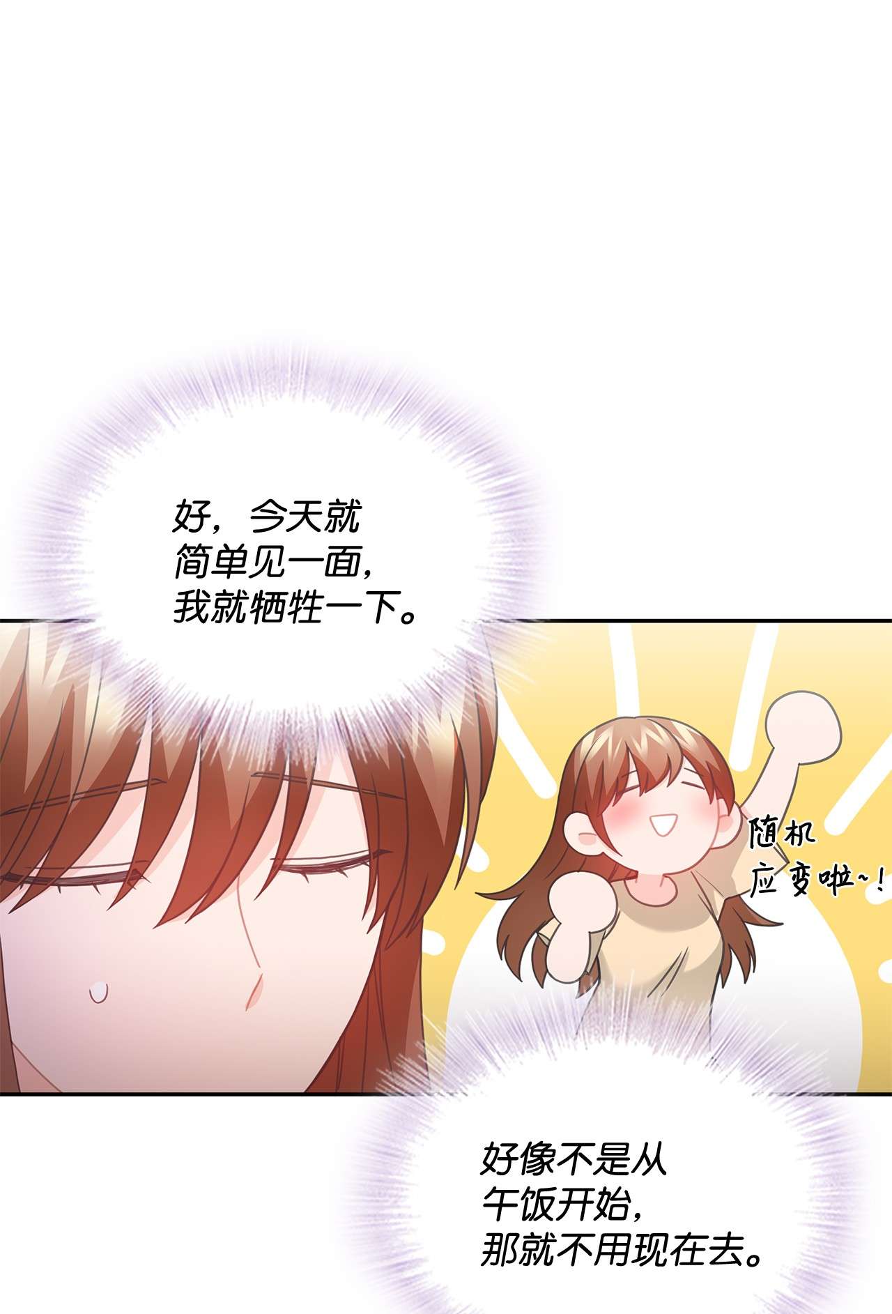 自己捡的总裁哭着也要带回家53 上门前的准备