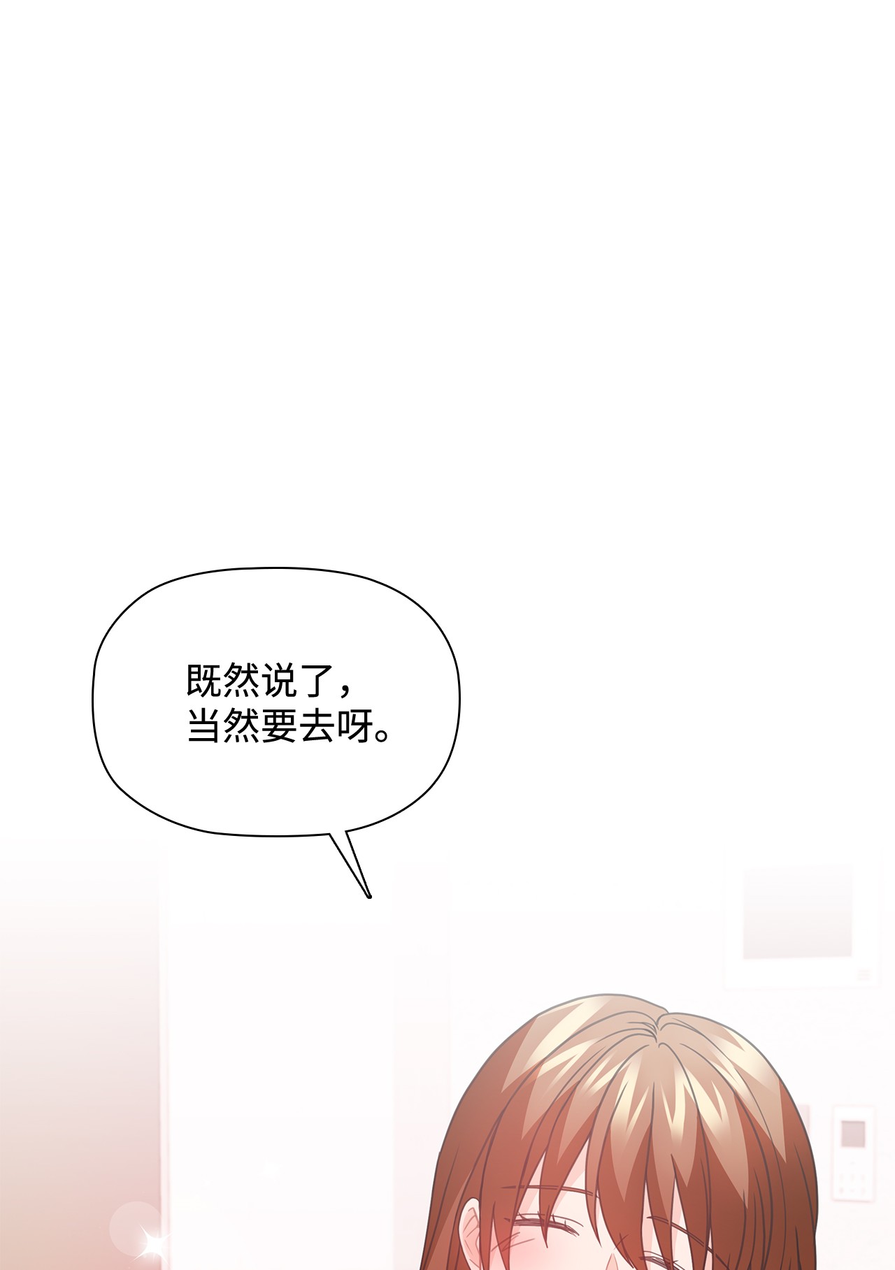 自己捡的总裁哭着也要带回家53 上门前的准备