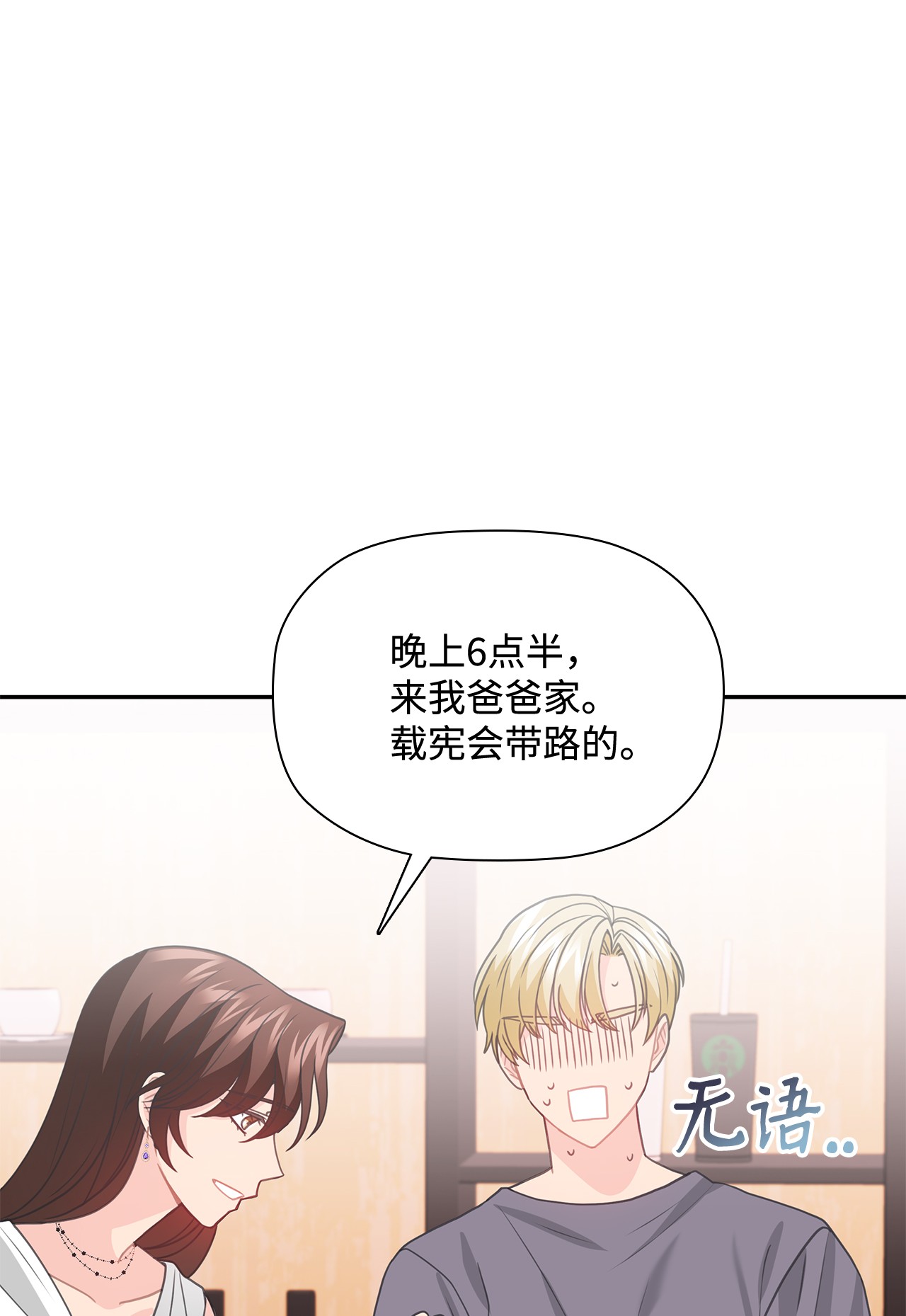 自己捡的总裁哭着也要带回家53 上门前的准备