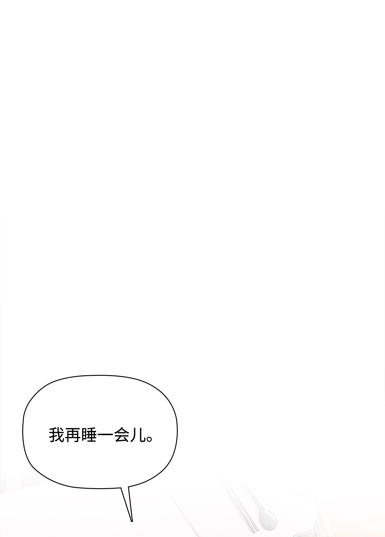 自己捡的总裁哭着也要带回家53 上门前的准备