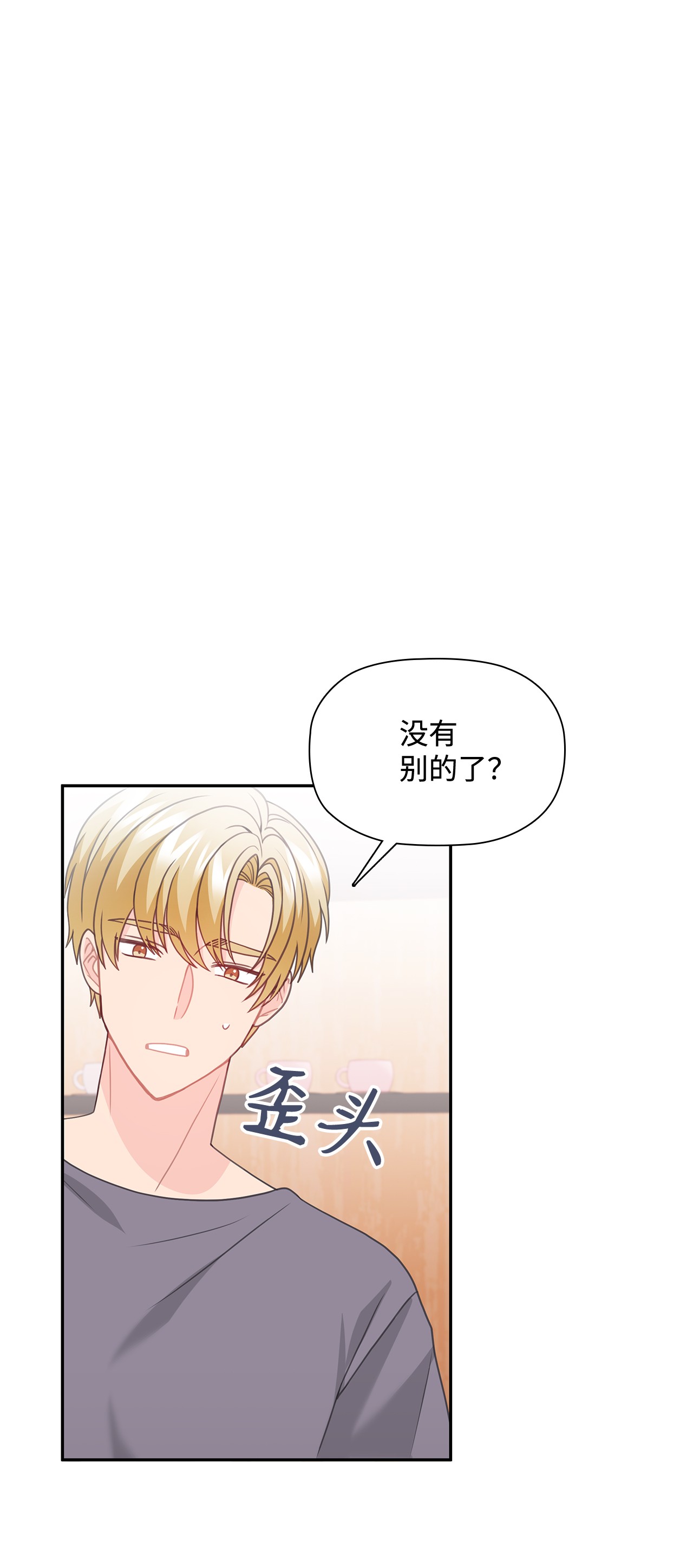自己捡的总裁哭着也要带回家53 上门前的准备