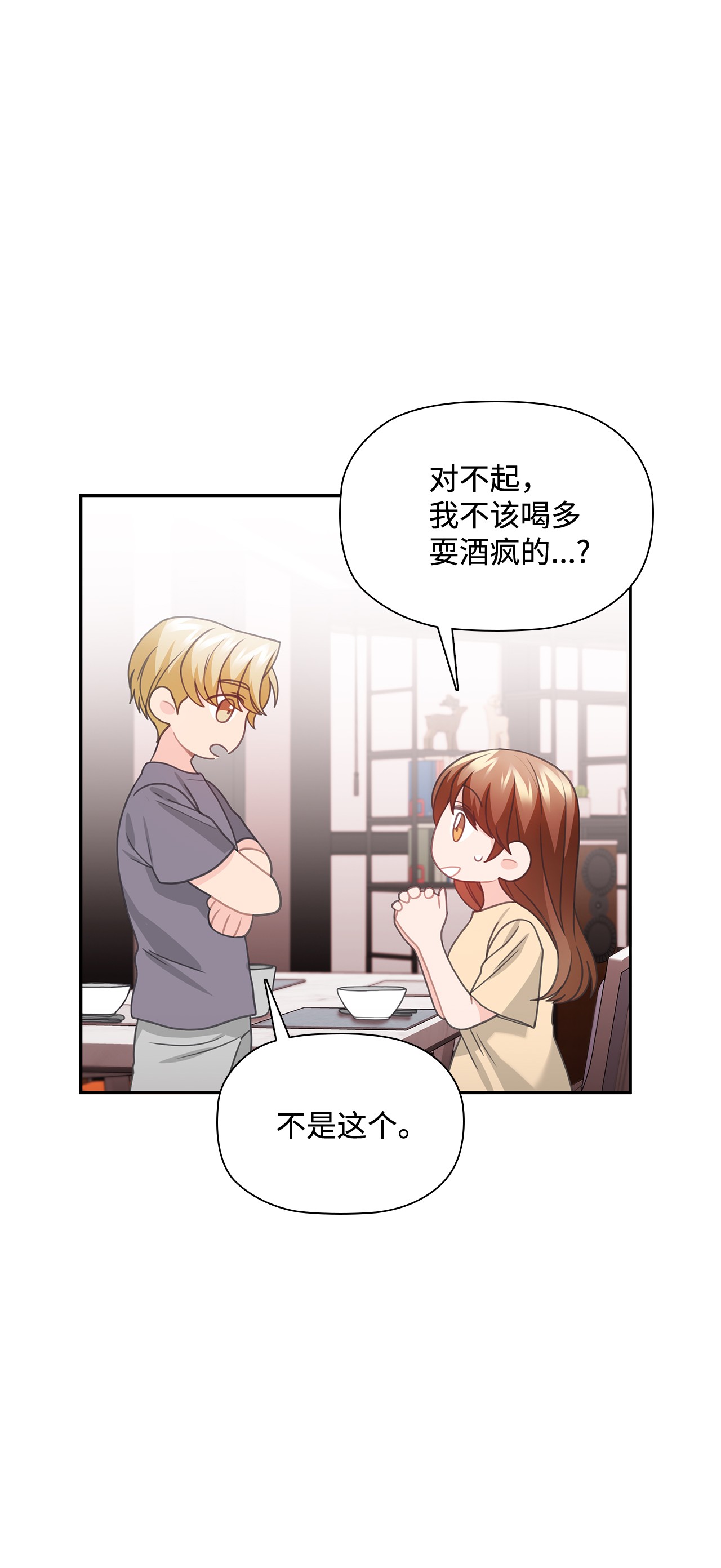 自己捡的总裁哭着也要带回家53 上门前的准备