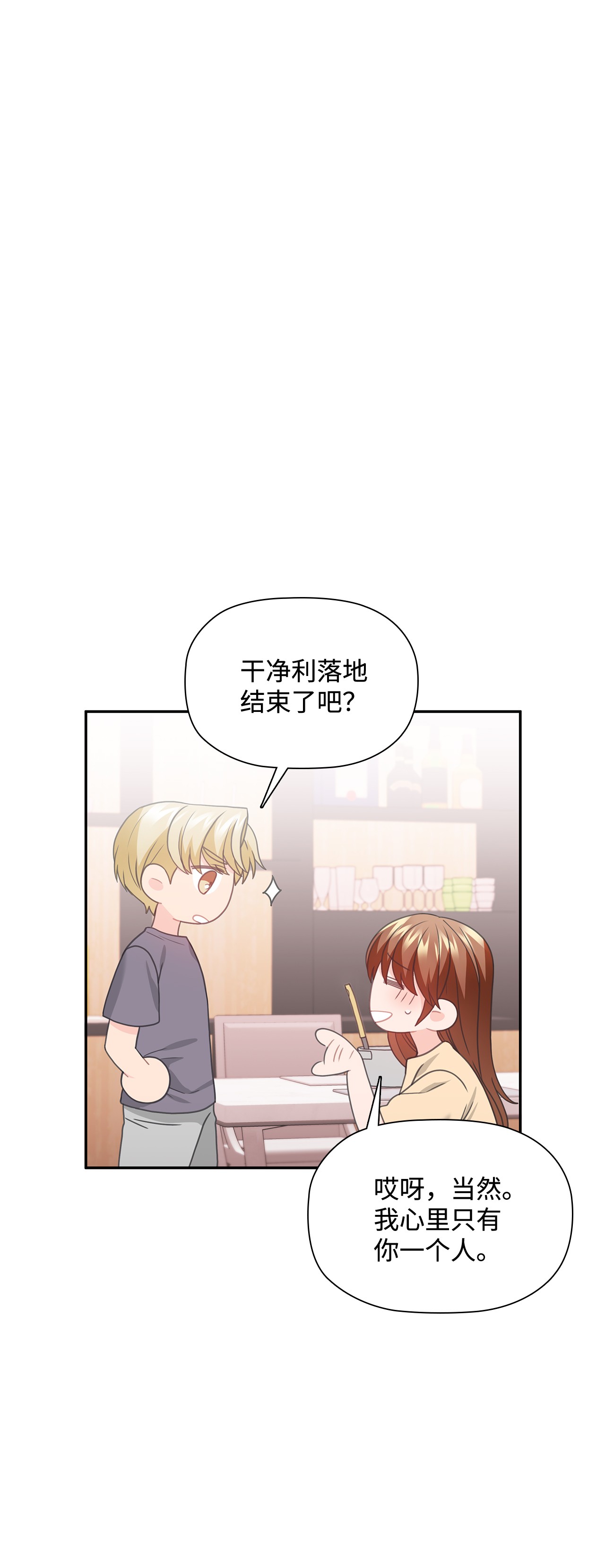 自己捡的总裁哭着也要带回家53 上门前的准备