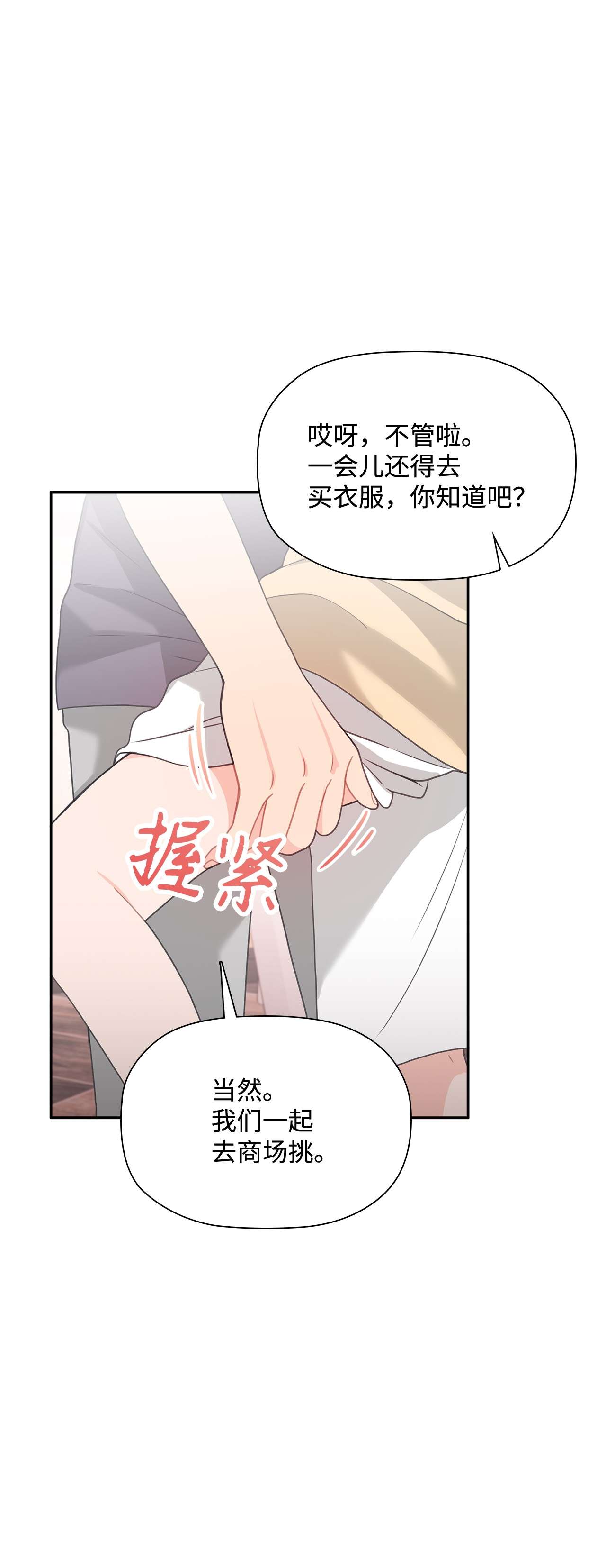 自己捡的总裁哭着也要带回家53 上门前的准备