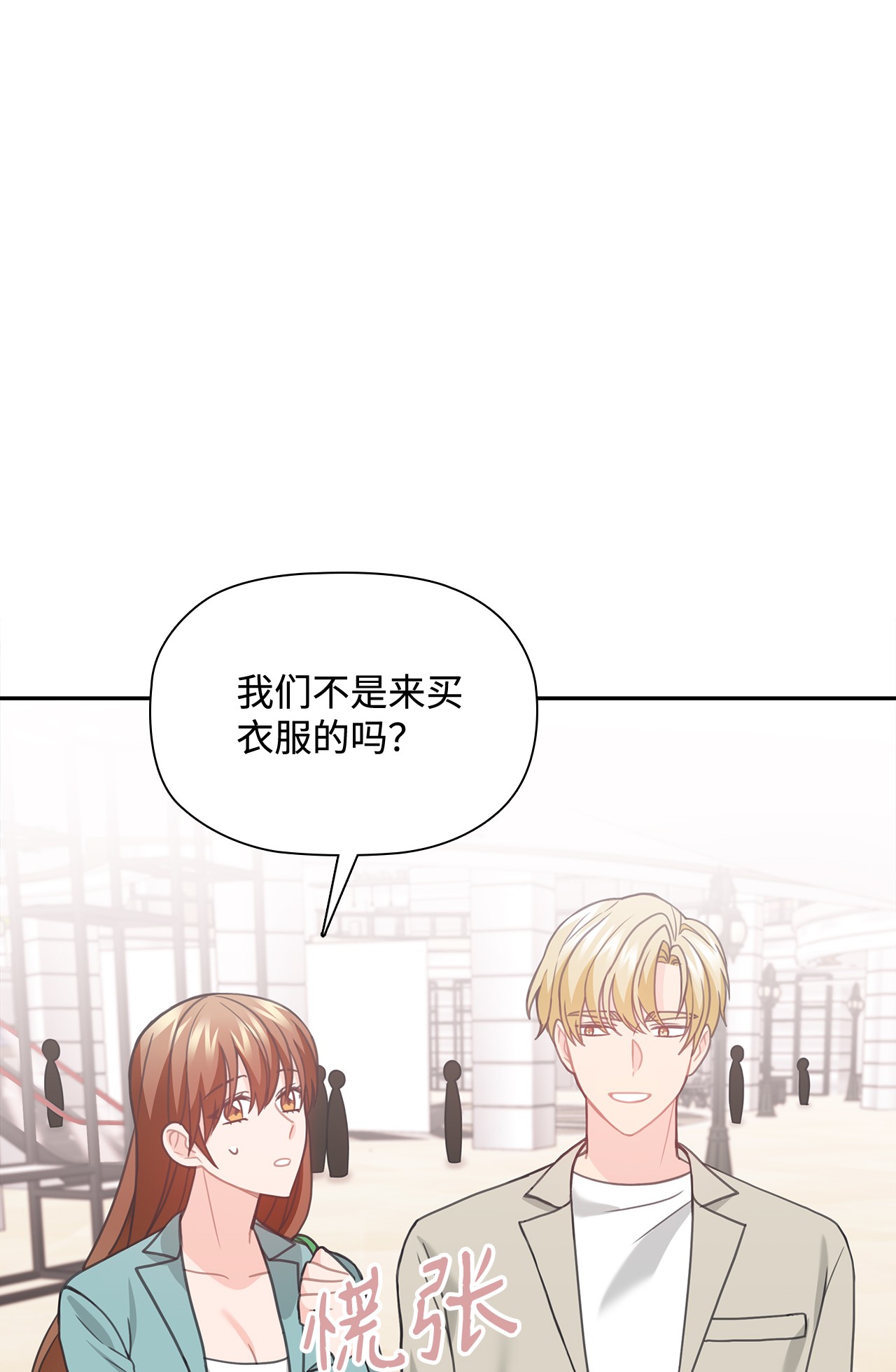自己捡的总裁哭着也要带回家53 上门前的准备