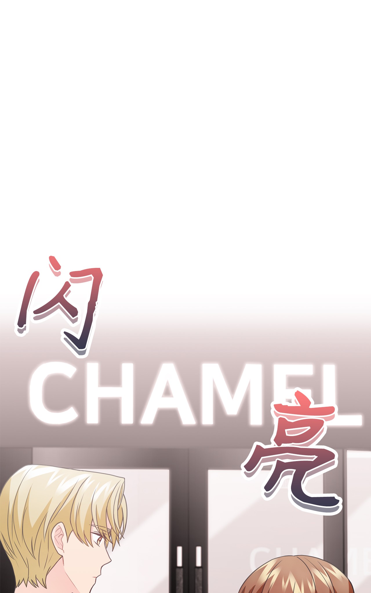 自己捡的总裁哭着也要带回家53 上门前的准备