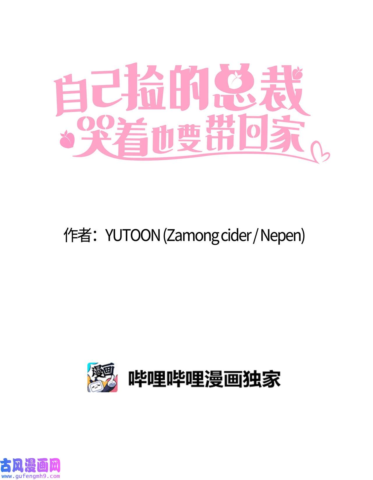 自己捡的总裁哭着也要带回家58 又是凶险的一天