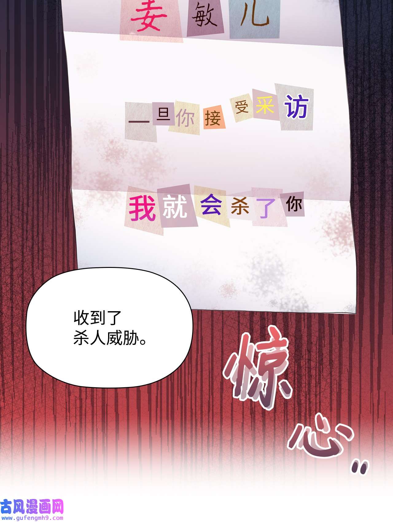 自己捡的总裁哭着也要带回家59 杀人威胁