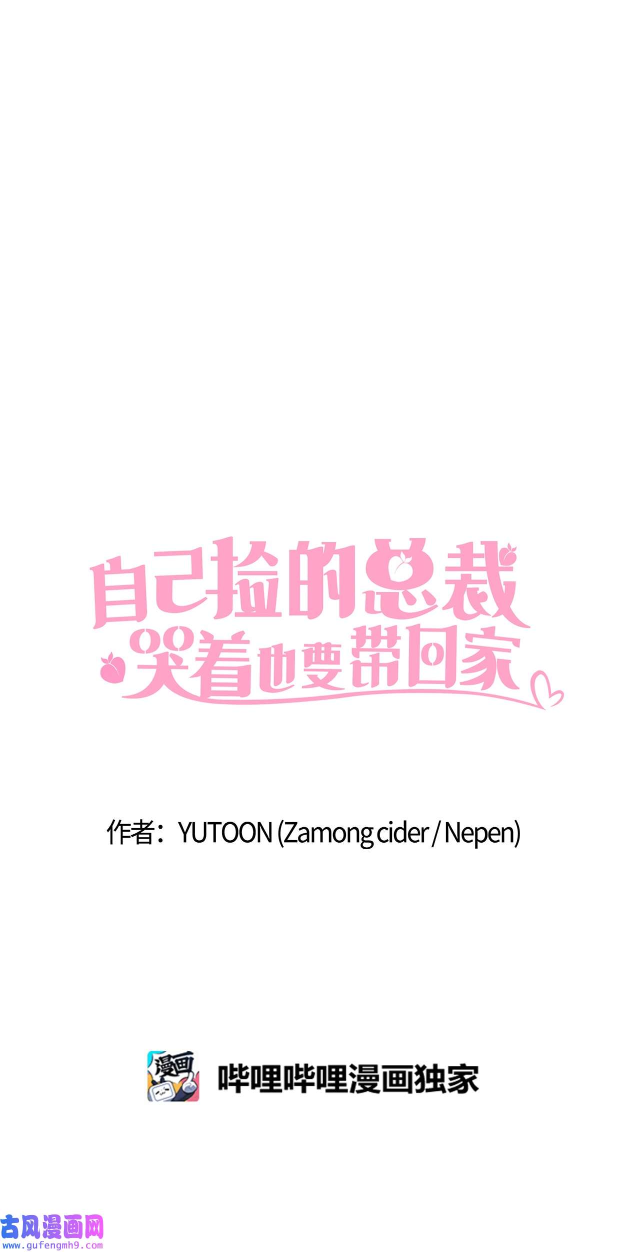 自己捡的总裁哭着也要带回家62 圣雅出名了