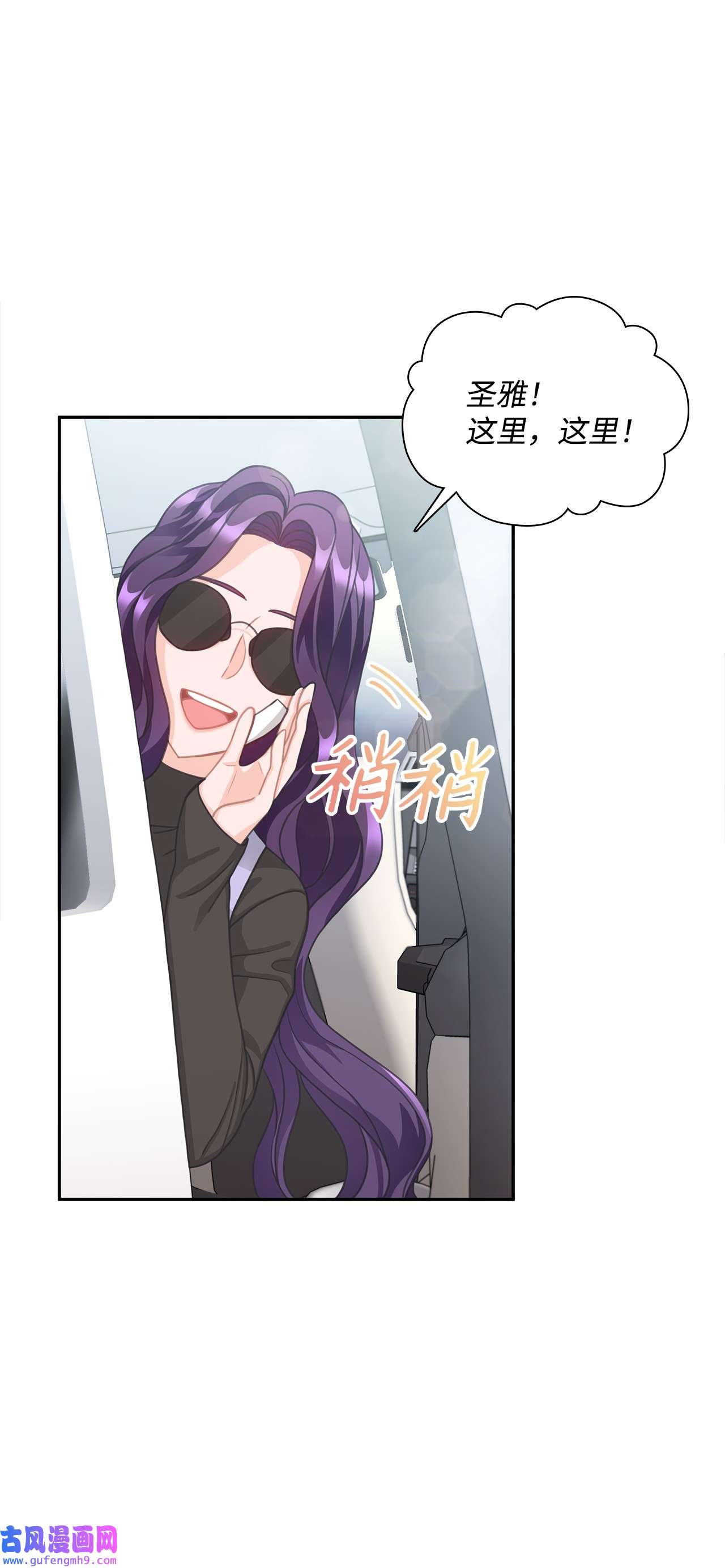 自己捡的总裁哭着也要带回家62 圣雅出名了
