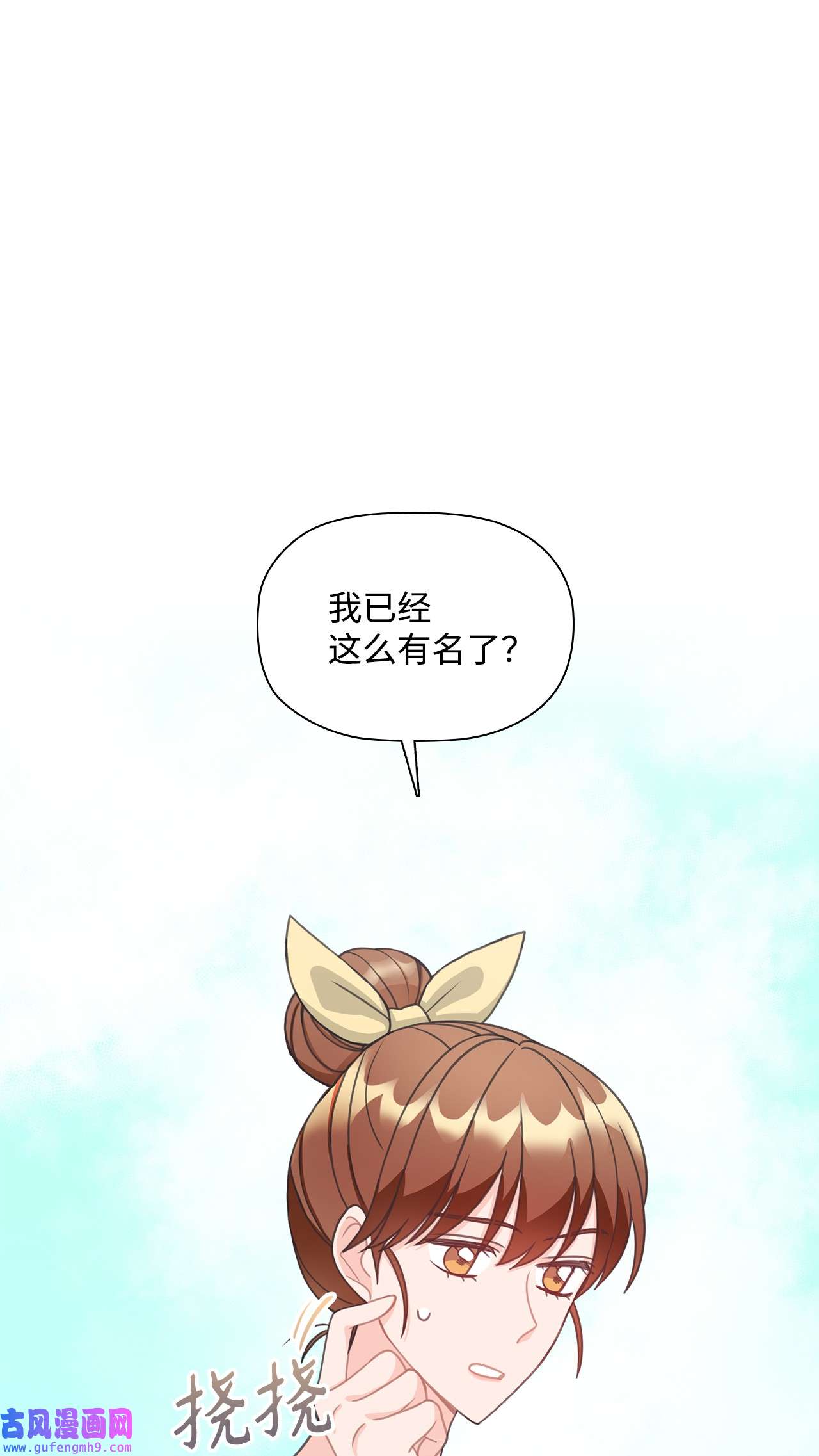 自己捡的总裁哭着也要带回家62 圣雅出名了