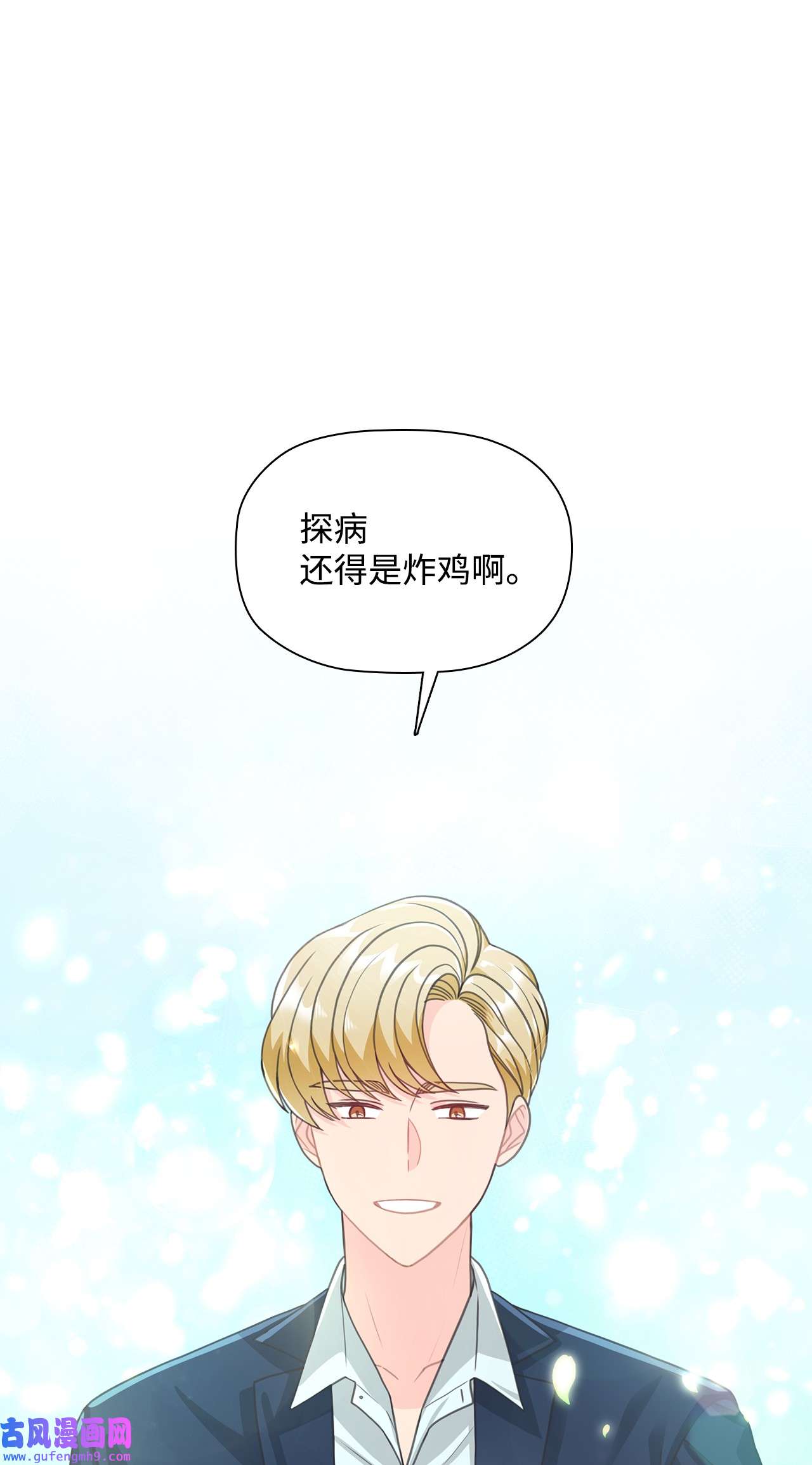 自己捡的总裁哭着也要带回家63 炸鸡炸鸡！
