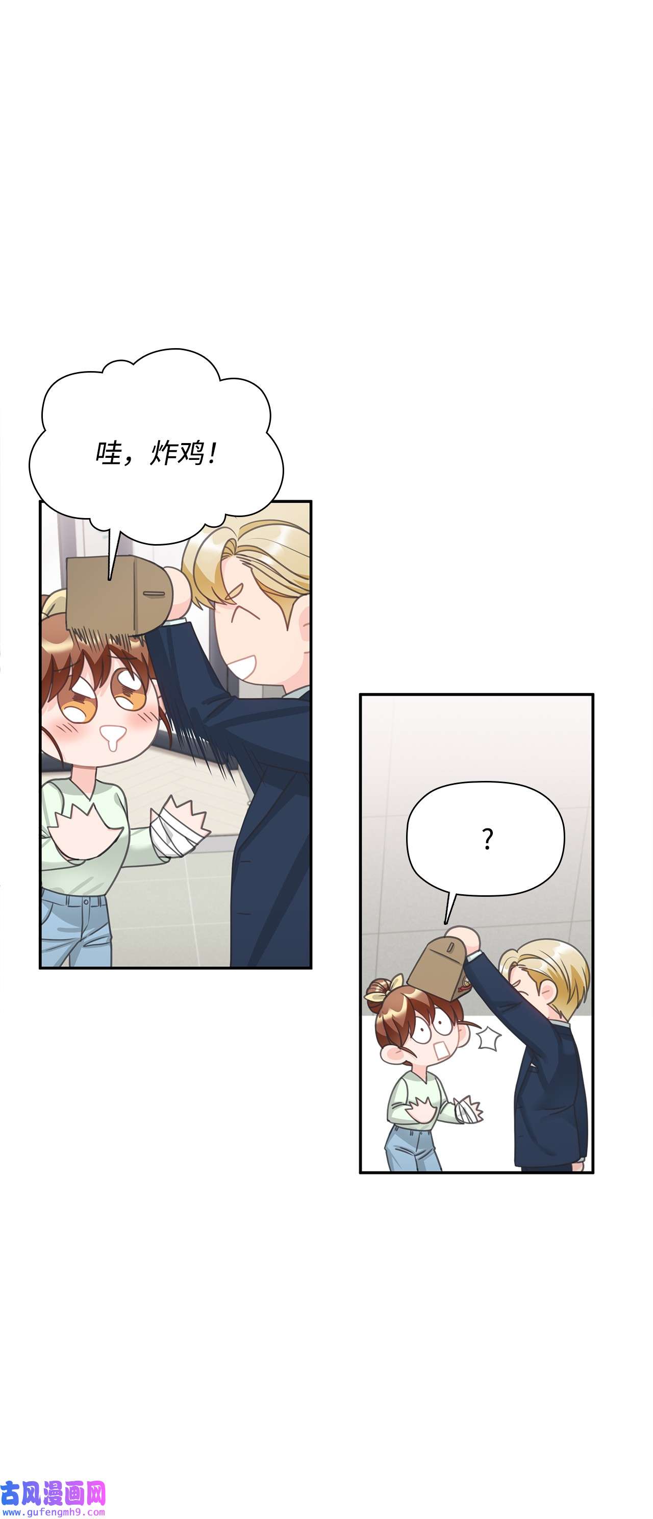 自己捡的总裁哭着也要带回家63 炸鸡炸鸡！