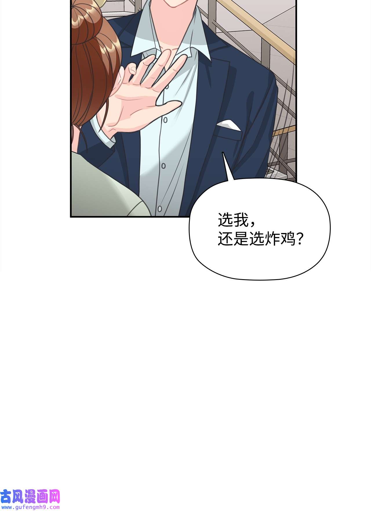 自己捡的总裁哭着也要带回家63 炸鸡炸鸡！