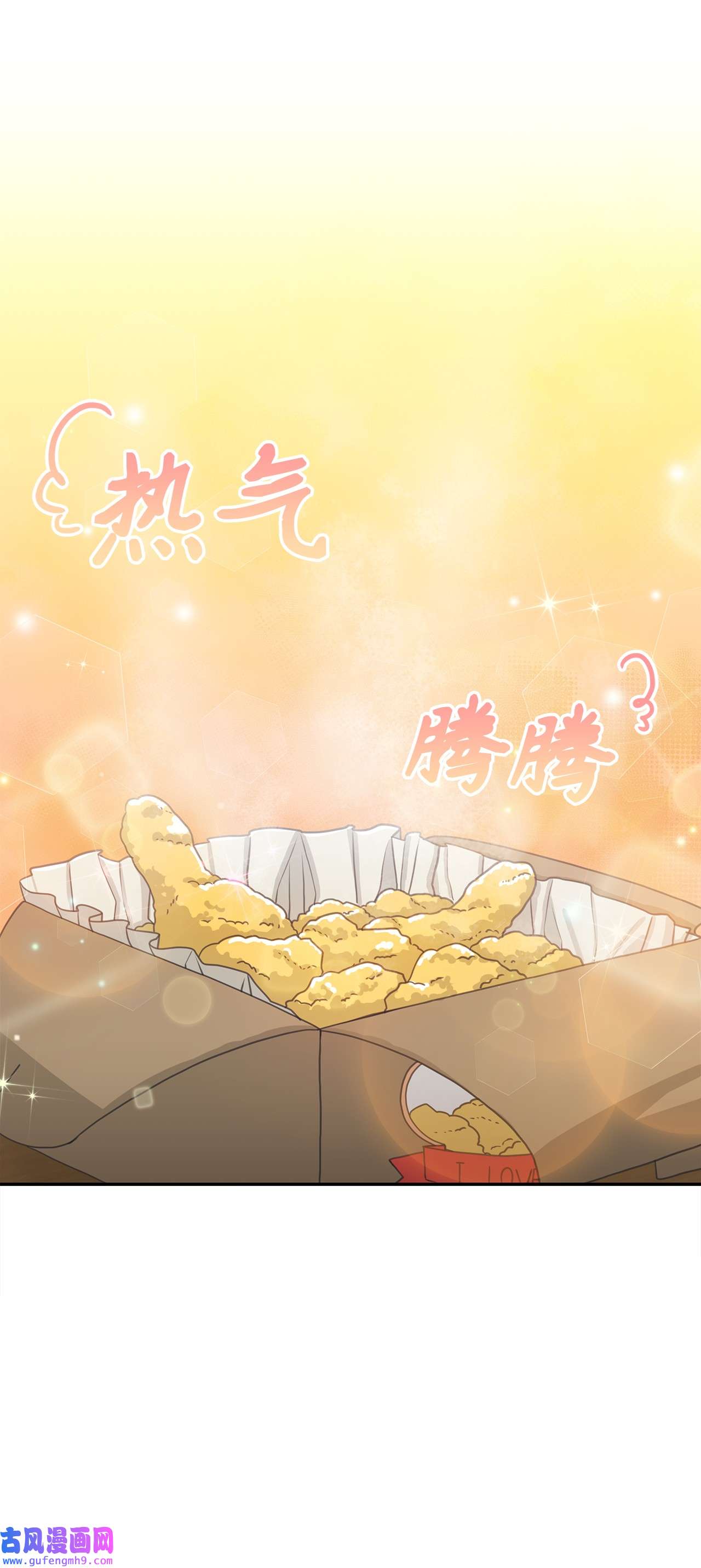 自己捡的总裁哭着也要带回家63 炸鸡炸鸡！