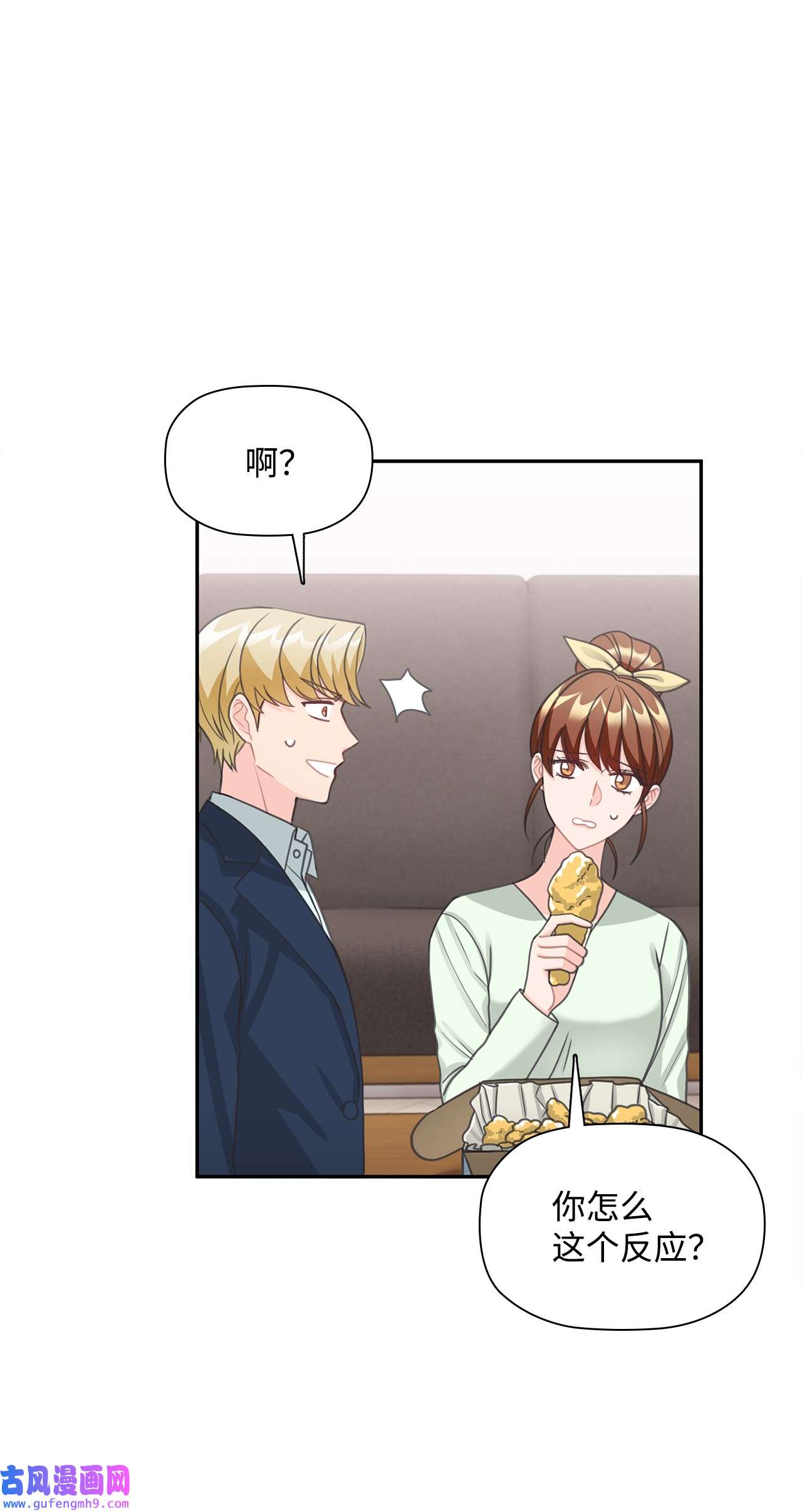 自己捡的总裁哭着也要带回家63 炸鸡炸鸡！